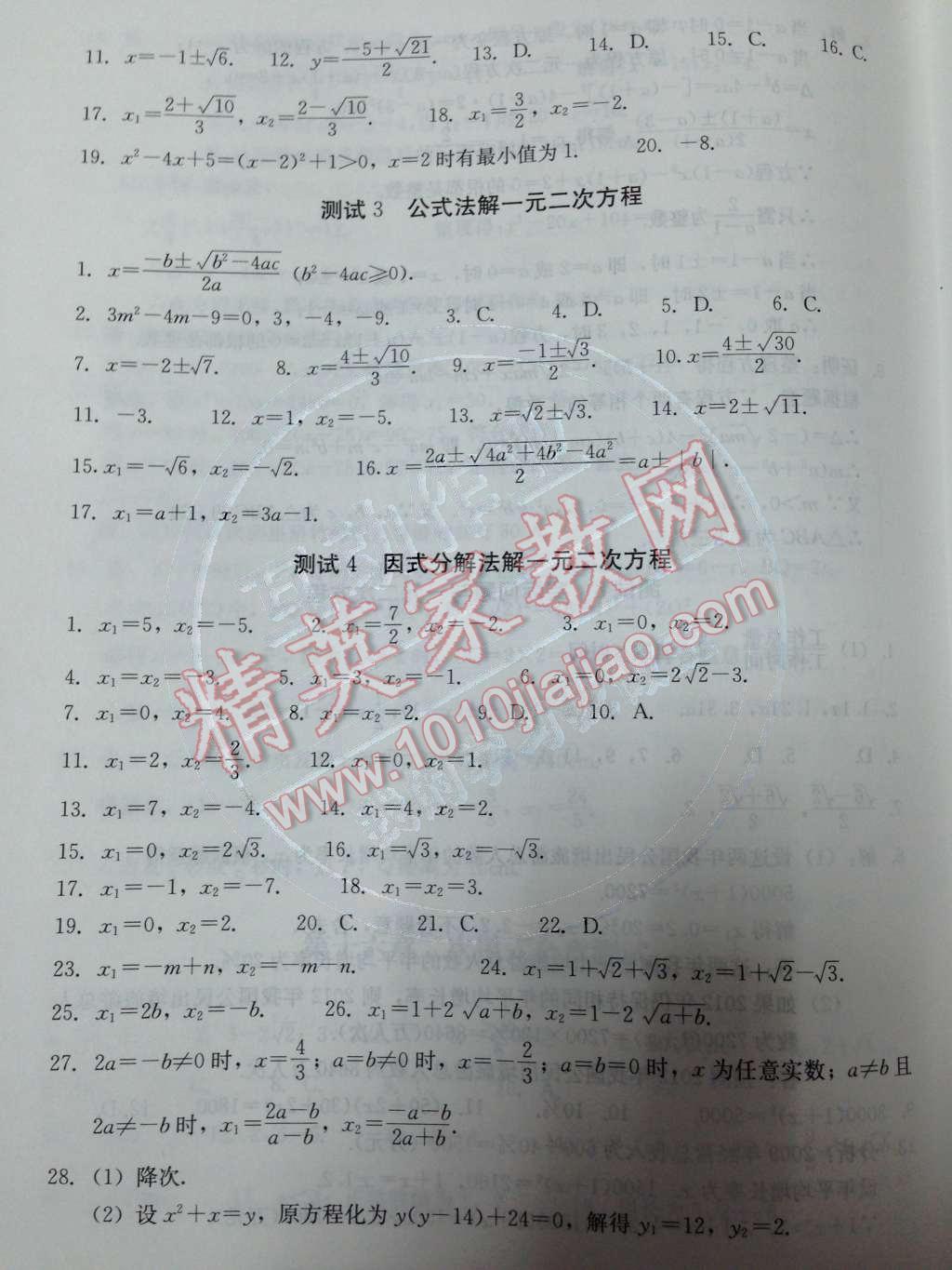 2014年学习探究诊断八年级数学下册人教版 第21页