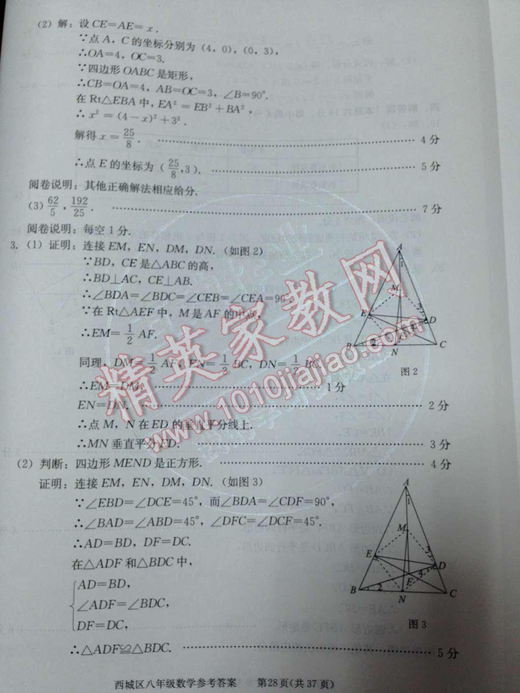 2014年学习探究诊断八年级数学下册人教版 测试卷第82页