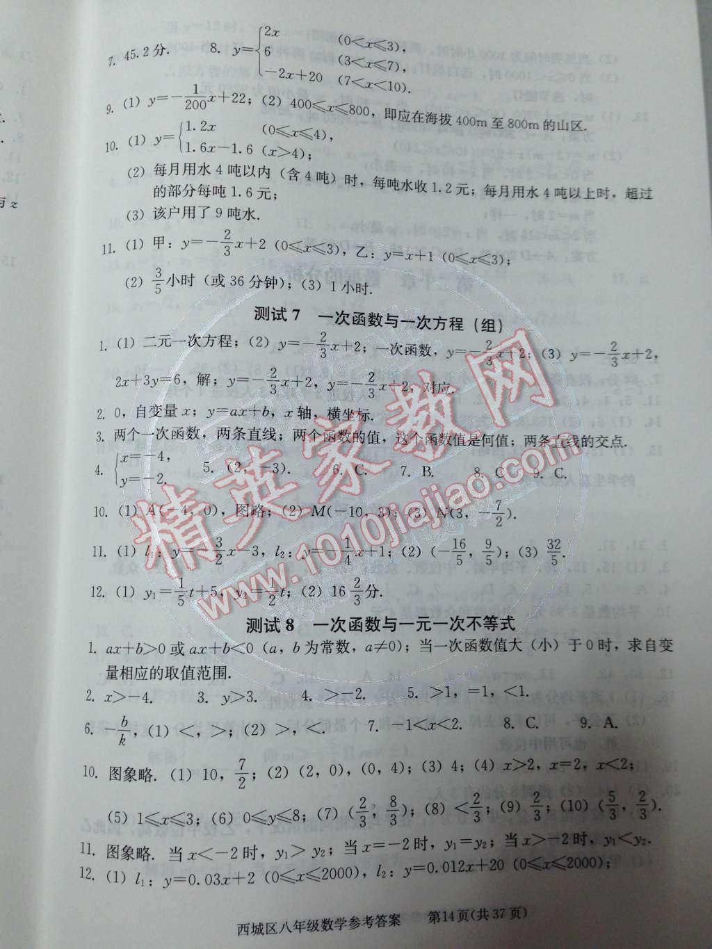 2014年学习探究诊断八年级数学下册人教版 第16页