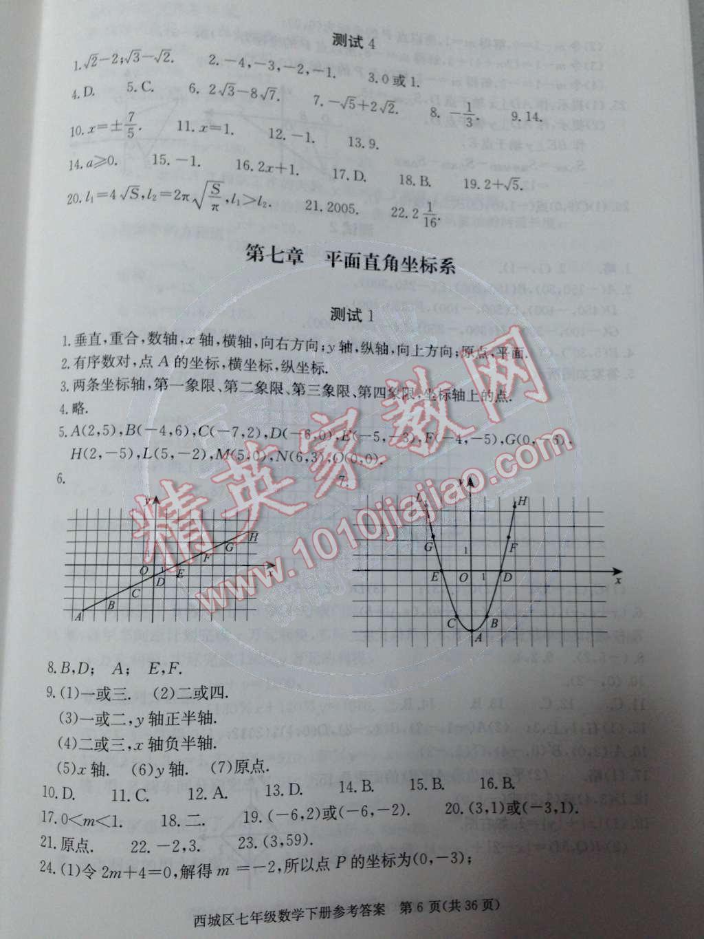 2014年學(xué)習(xí)探究診斷七年級數(shù)學(xué)下冊人教版 第七章 平面直角坐標(biāo)系第50頁