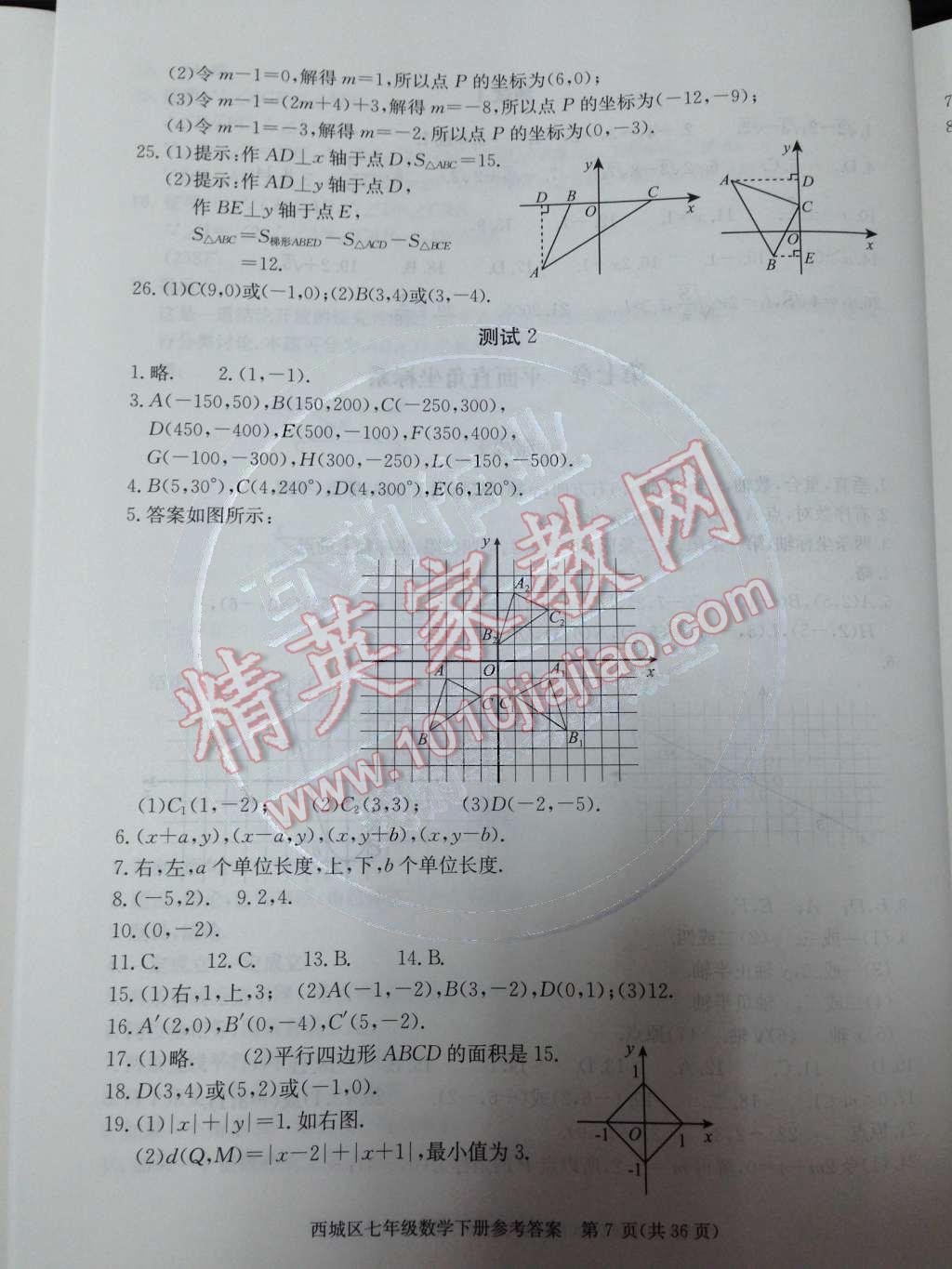 2014年學(xué)習(xí)探究診斷七年級數(shù)學(xué)下冊人教版 第七章 平面直角坐標(biāo)系第51頁