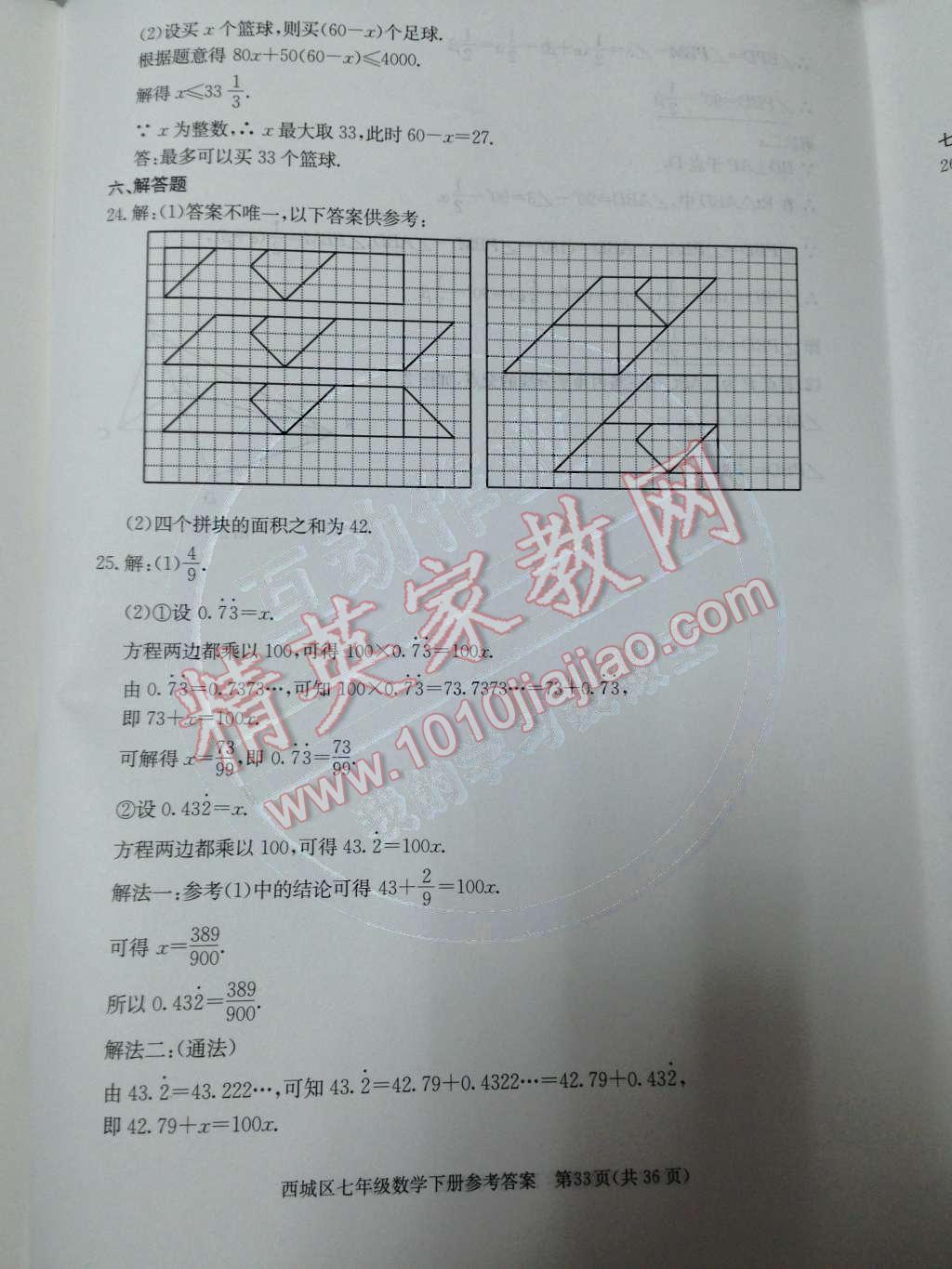 2014年学习探究诊断七年级数学下册人教版 测试卷第80页