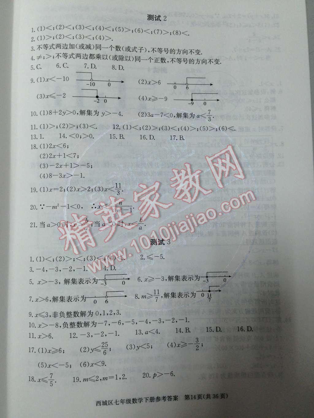 2014年學習探究診斷七年級數(shù)學下冊人教版 第九章 不等式與不等式組第59頁