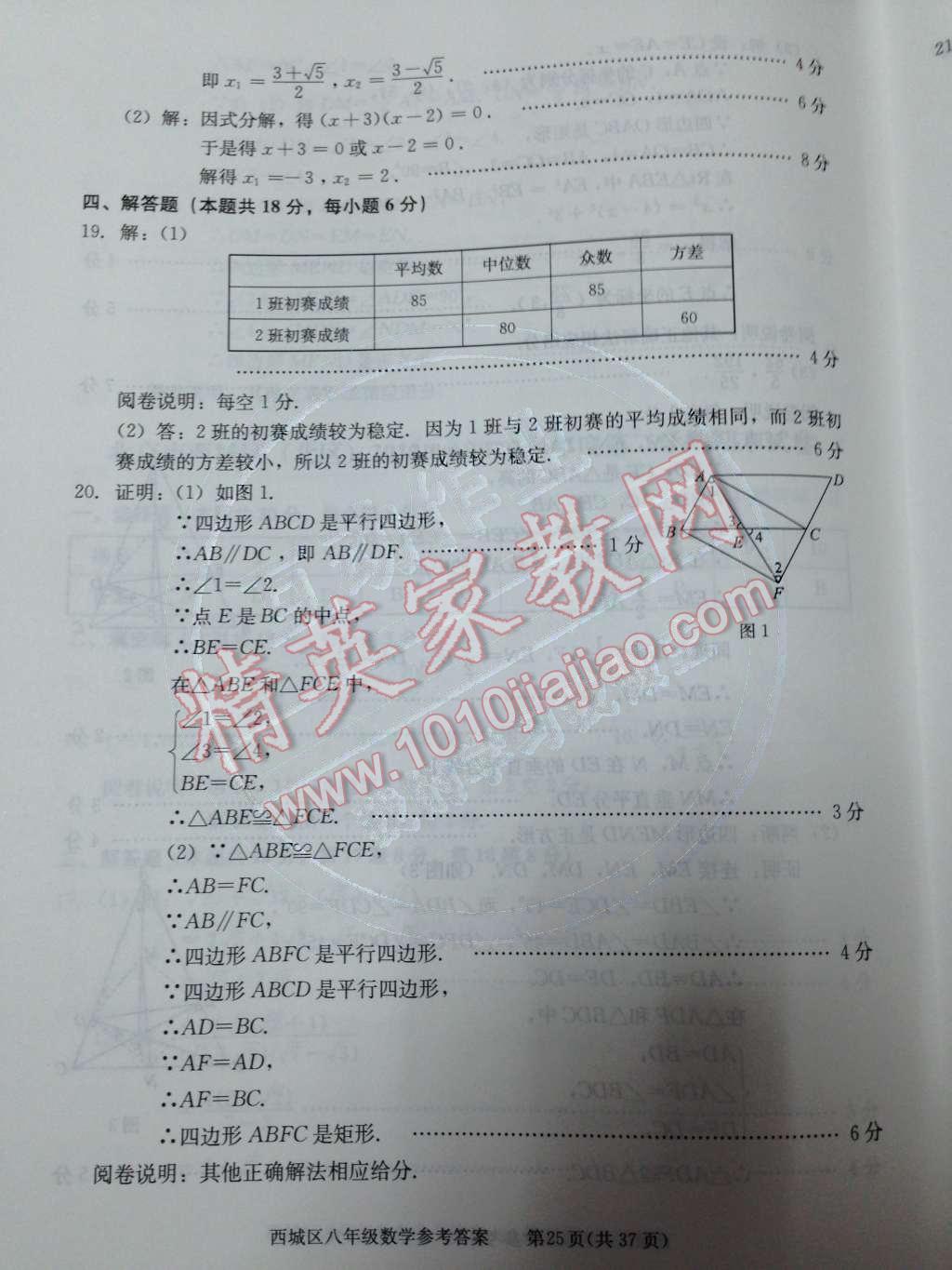 2014年学习探究诊断八年级数学下册人教版 测试卷第79页