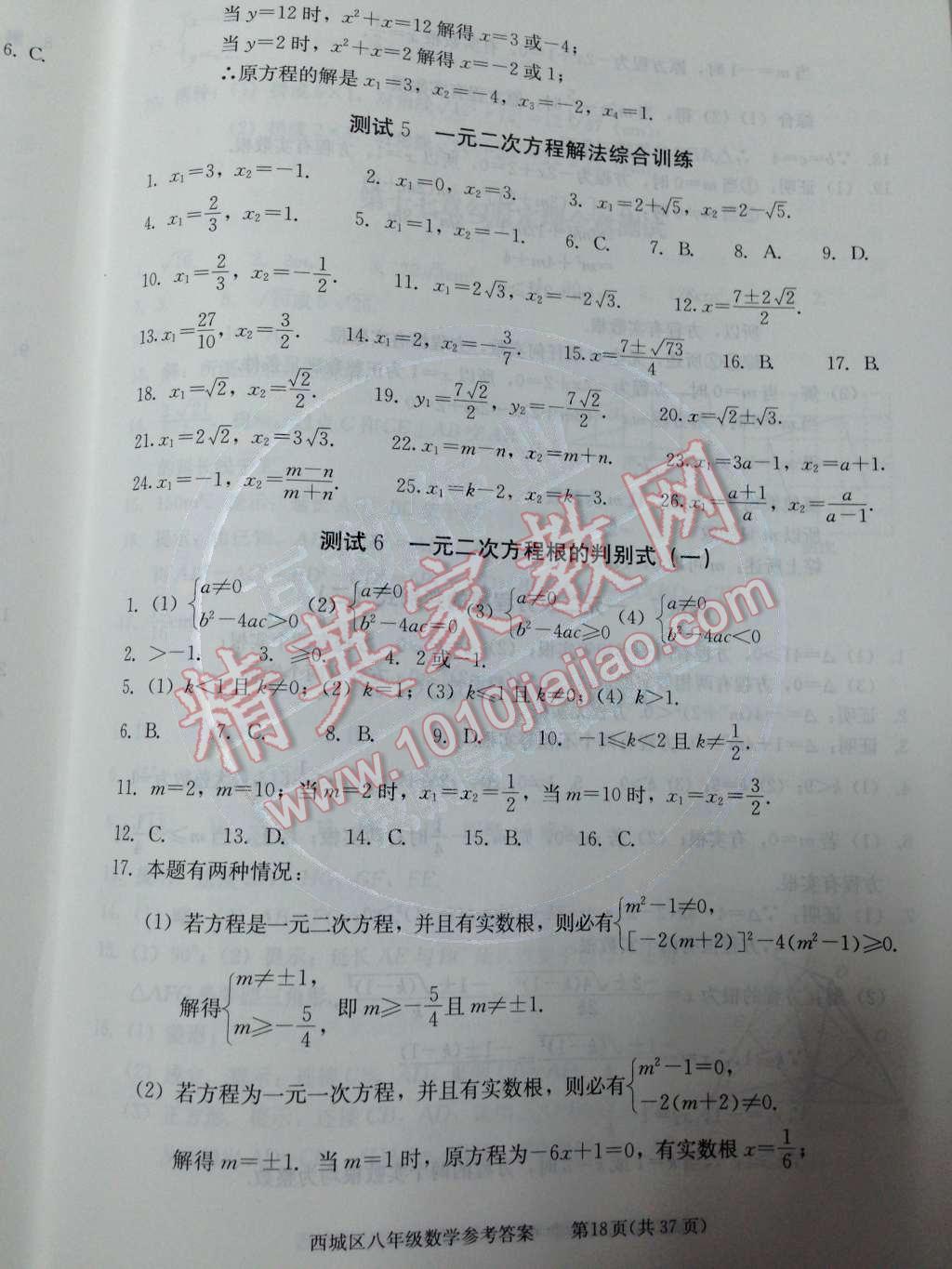 2014年學(xué)習(xí)探究診斷八年級(jí)數(shù)學(xué)下冊(cè)人教版 第二十一章 一元二次方程第71頁(yè)