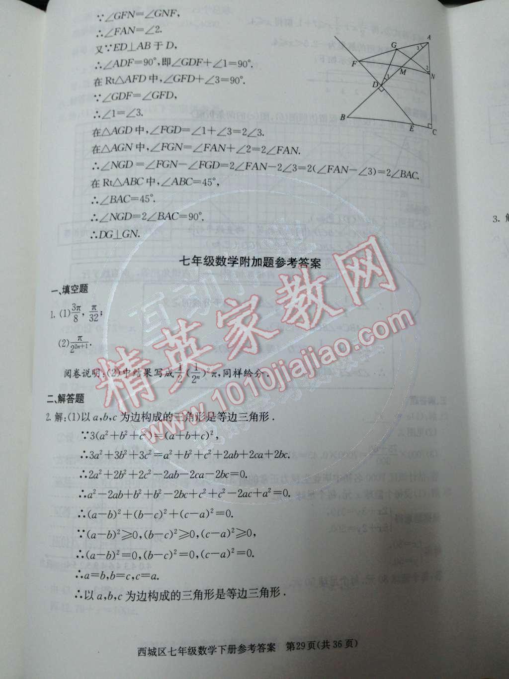 2014年學(xué)習(xí)探究診斷七年級(jí)數(shù)學(xué)下冊人教版 測試卷第76頁