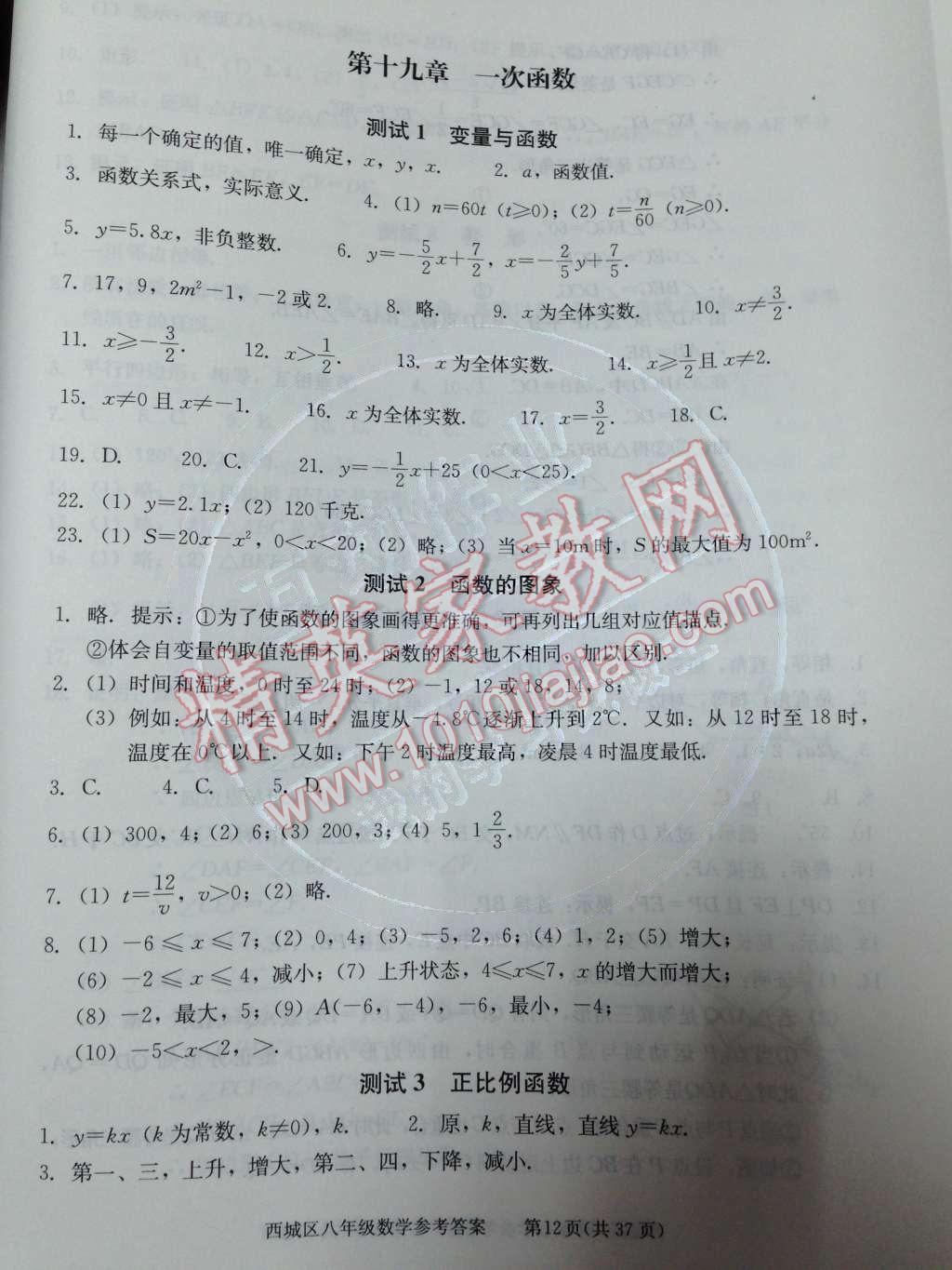 2014年学习探究诊断八年级数学下册人教版 第14页