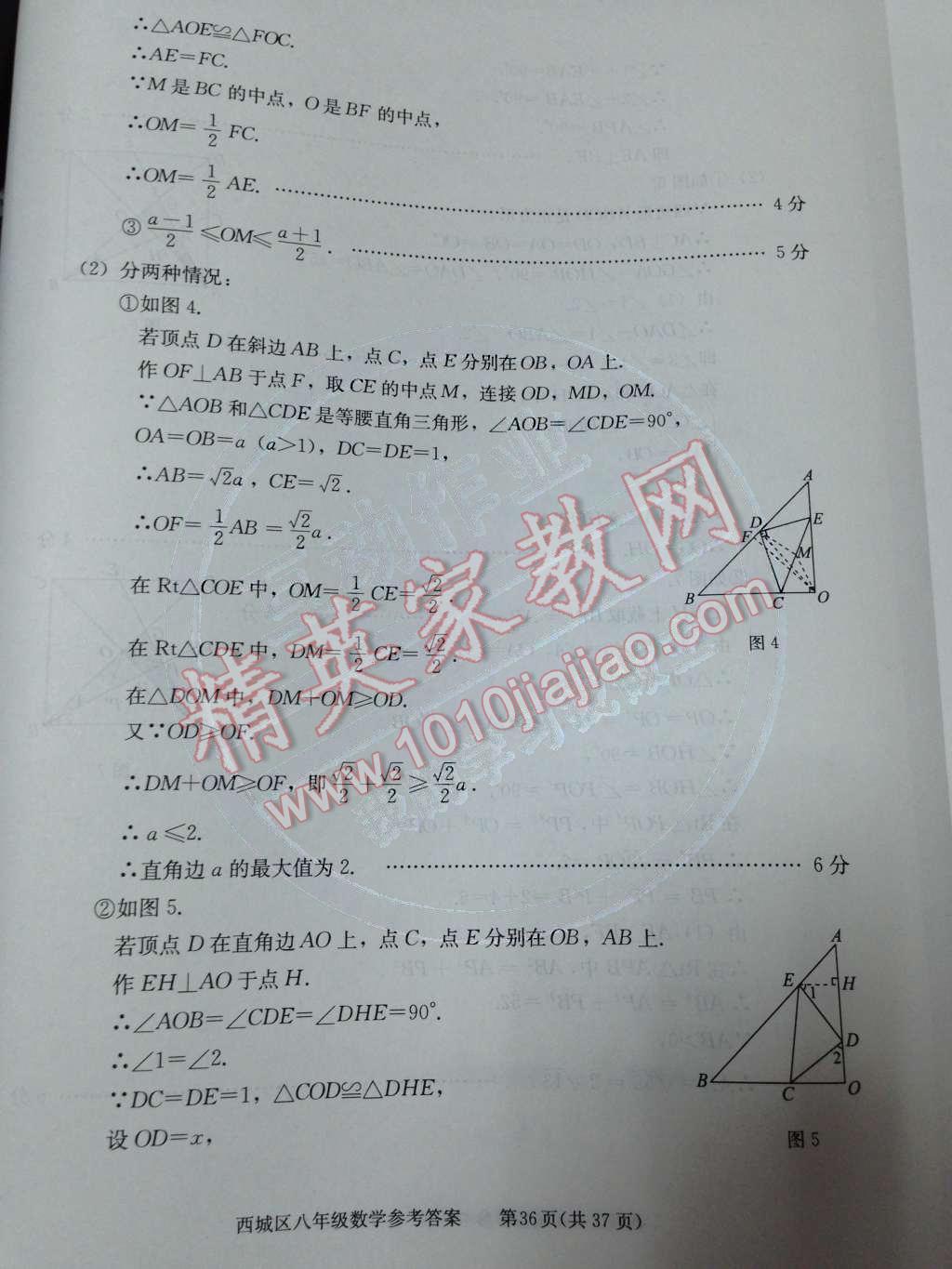 2014年学习探究诊断八年级数学下册人教版 第41页