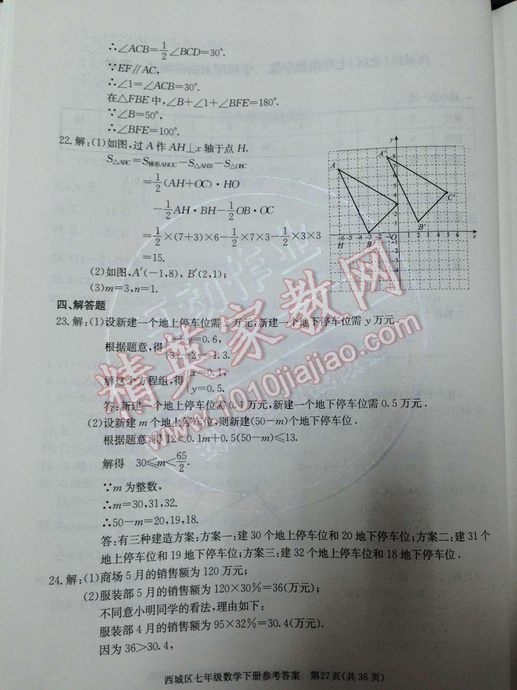 2014年學(xué)習(xí)探究診斷七年級(jí)數(shù)學(xué)下冊(cè)人教版 測(cè)試卷第74頁