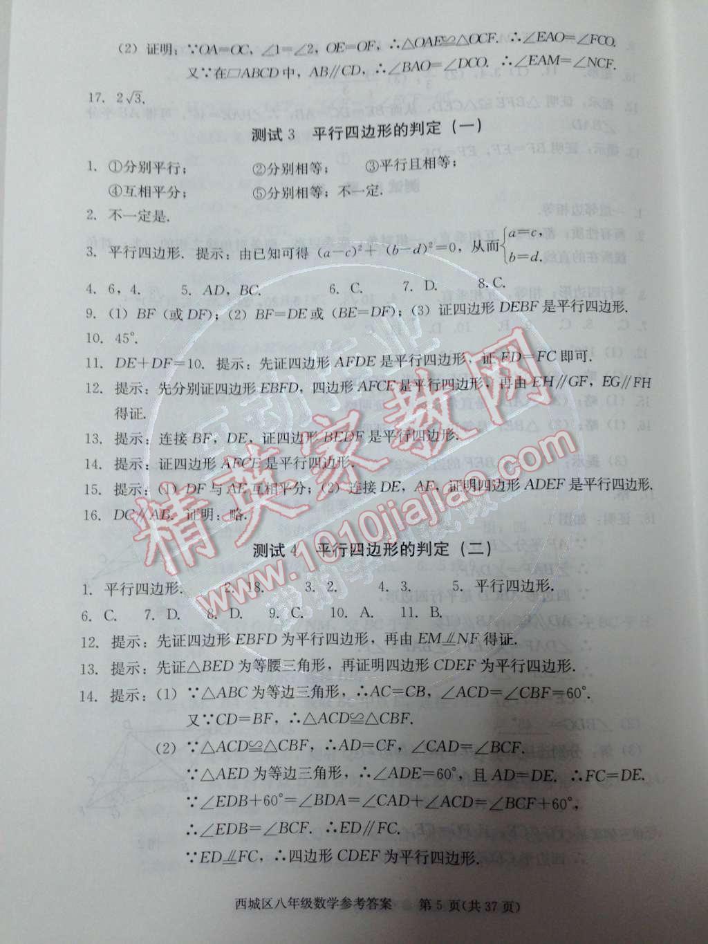 2014年学习探究诊断八年级数学下册人教版 第7页