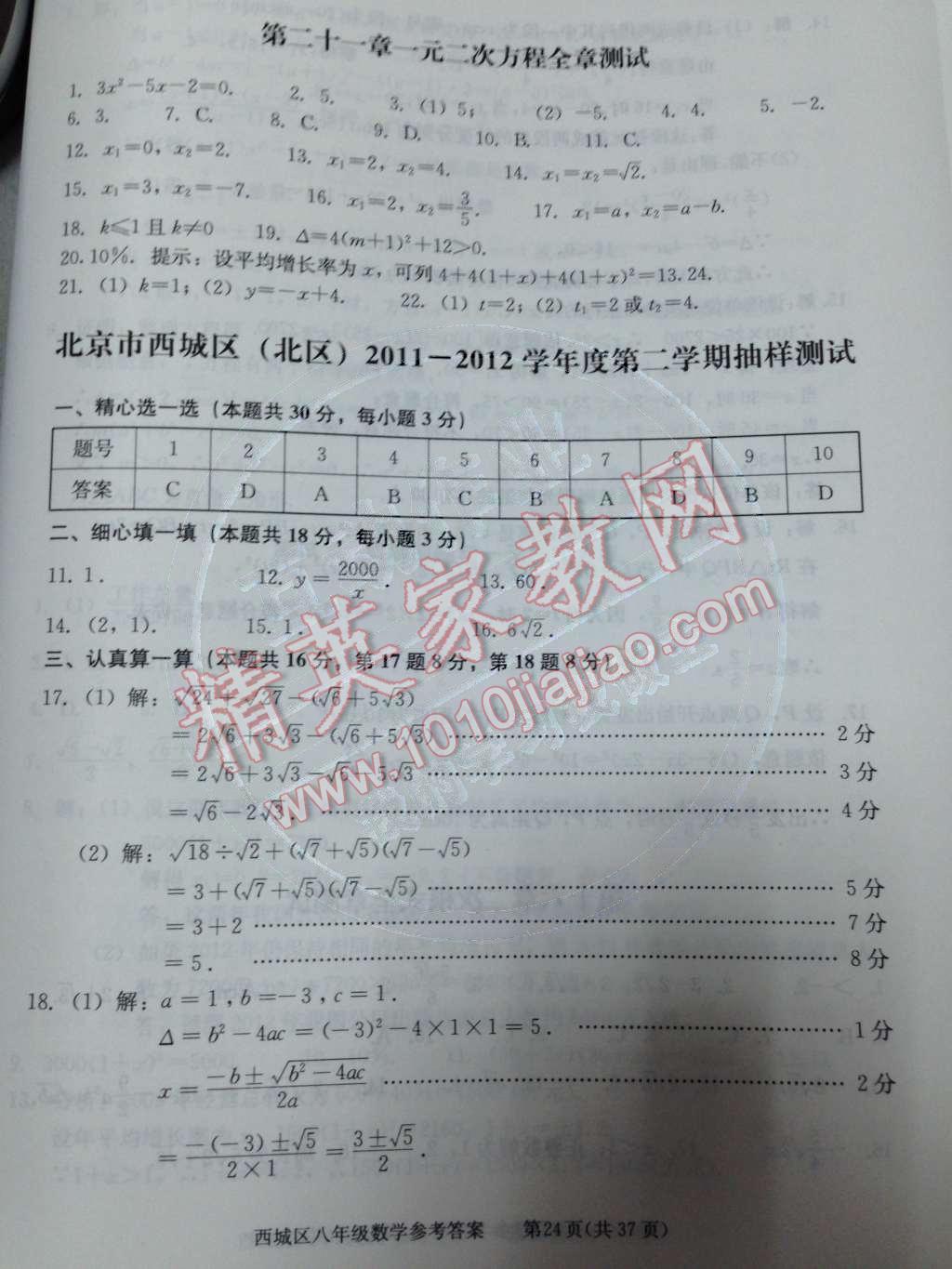 2014年学习探究诊断八年级数学下册人教版 第29页