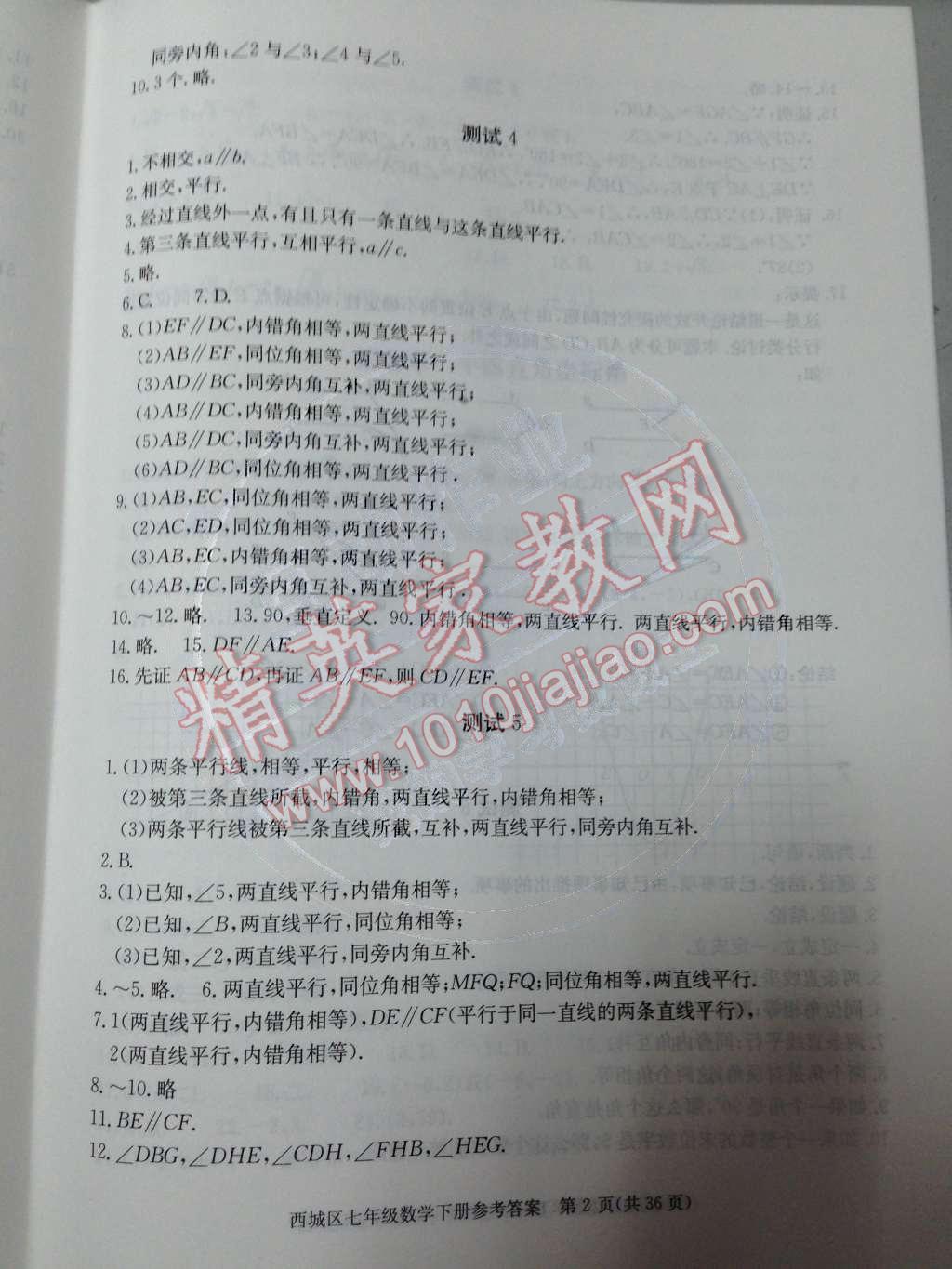 2014年學(xué)習(xí)探究診斷七年級(jí)數(shù)學(xué)下冊(cè)人教版 第2頁(yè)