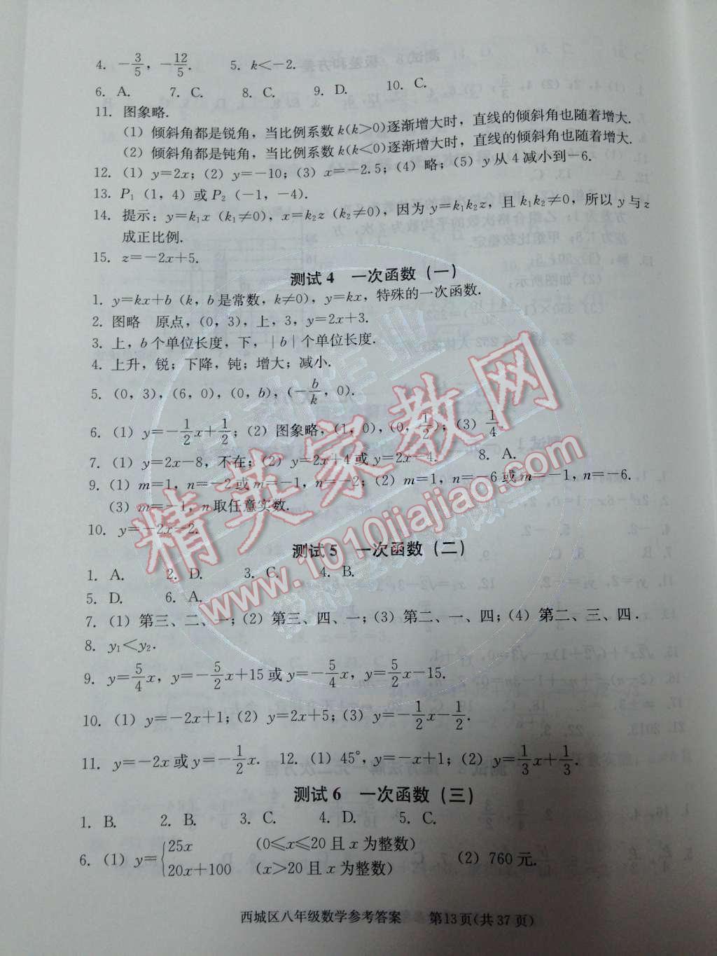 2014年学习探究诊断八年级数学下册人教版 第15页