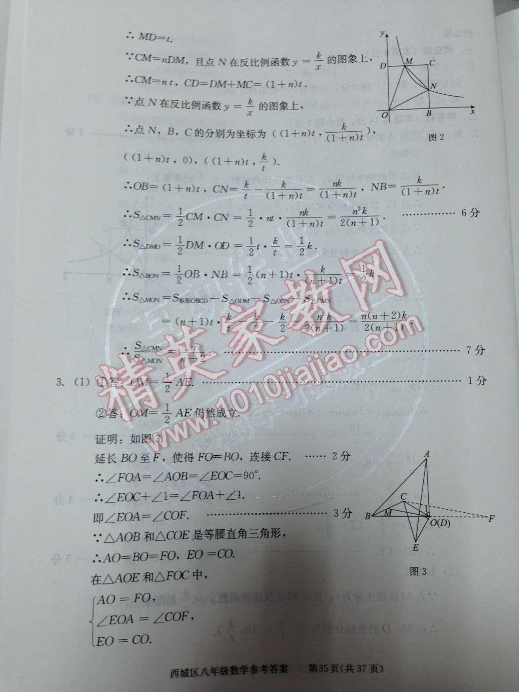 2014年學(xué)習(xí)探究診斷八年級數(shù)學(xué)下冊人教版 測試卷第89頁