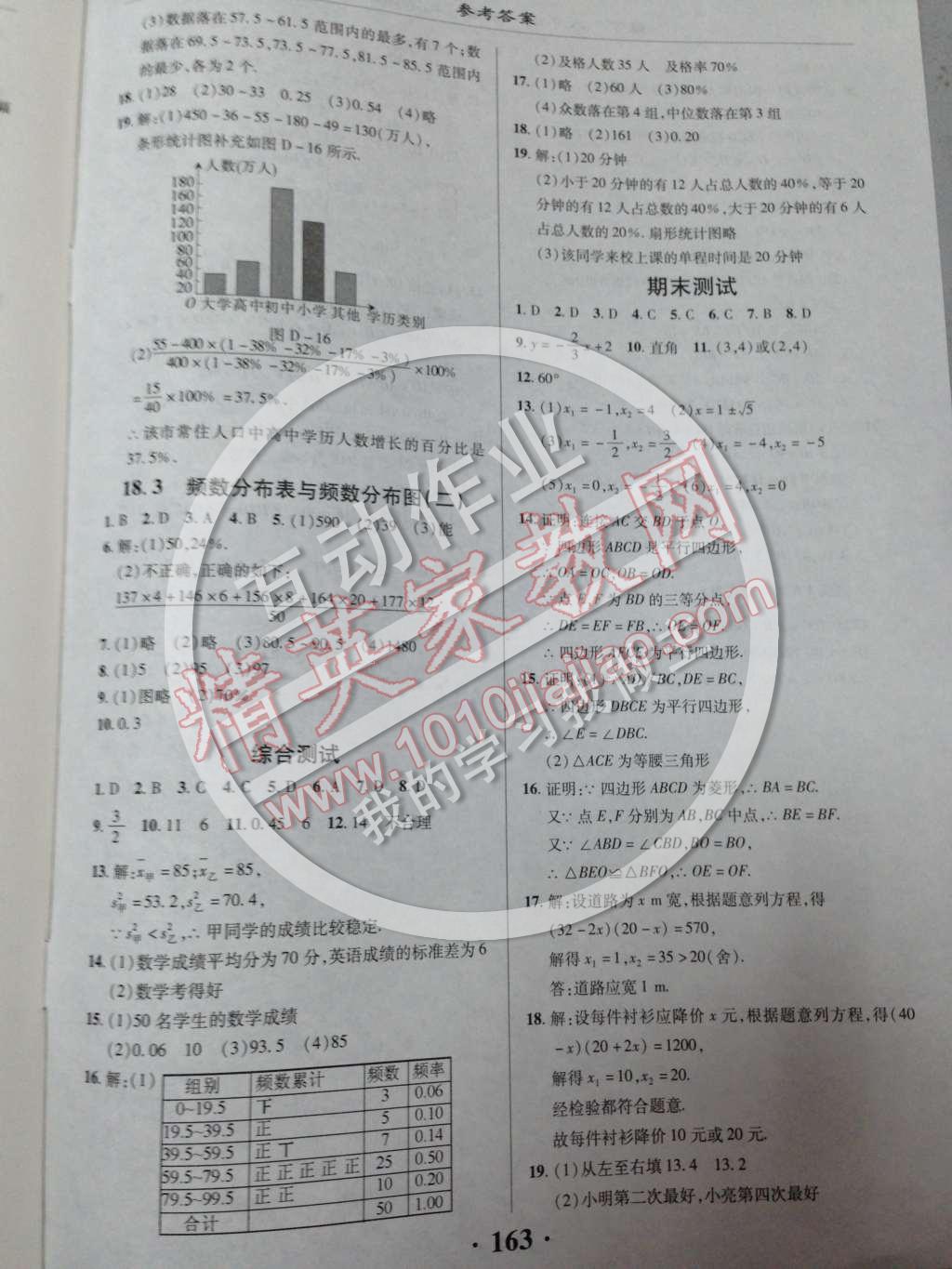 2014年新课改课堂作业八年级数学下册北京课改版 期末测试第61页