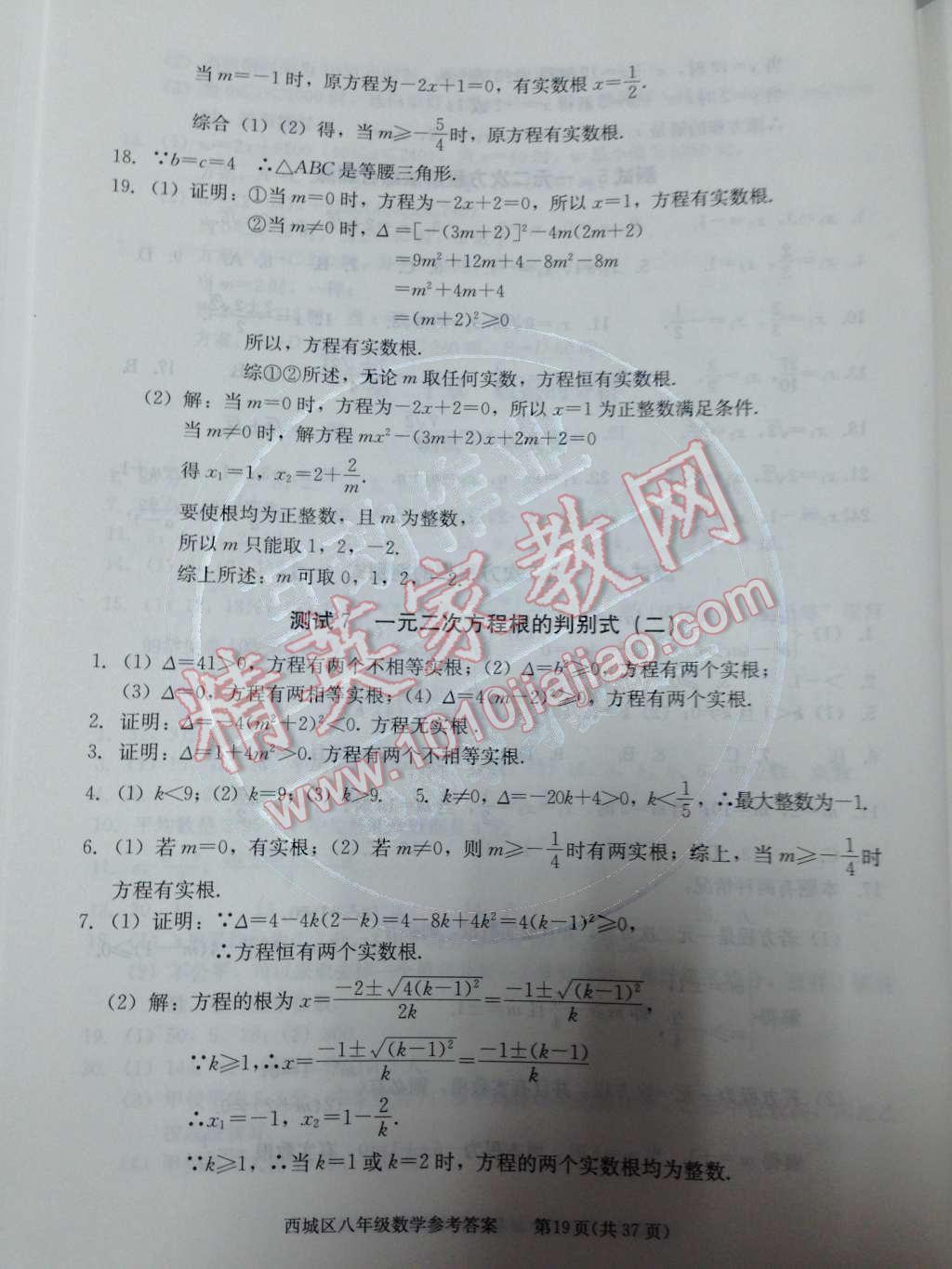 2014年学习探究诊断八年级数学下册人教版 第23页