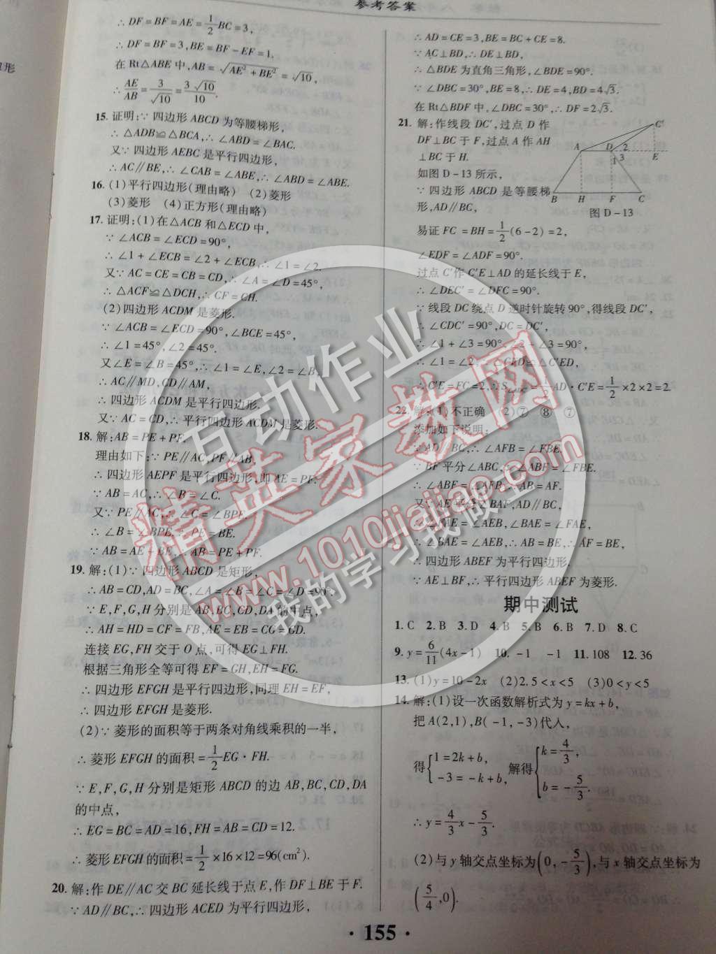 2014年新课改课堂作业八年级数学下册北京课改版 第十六章 多边形第10页