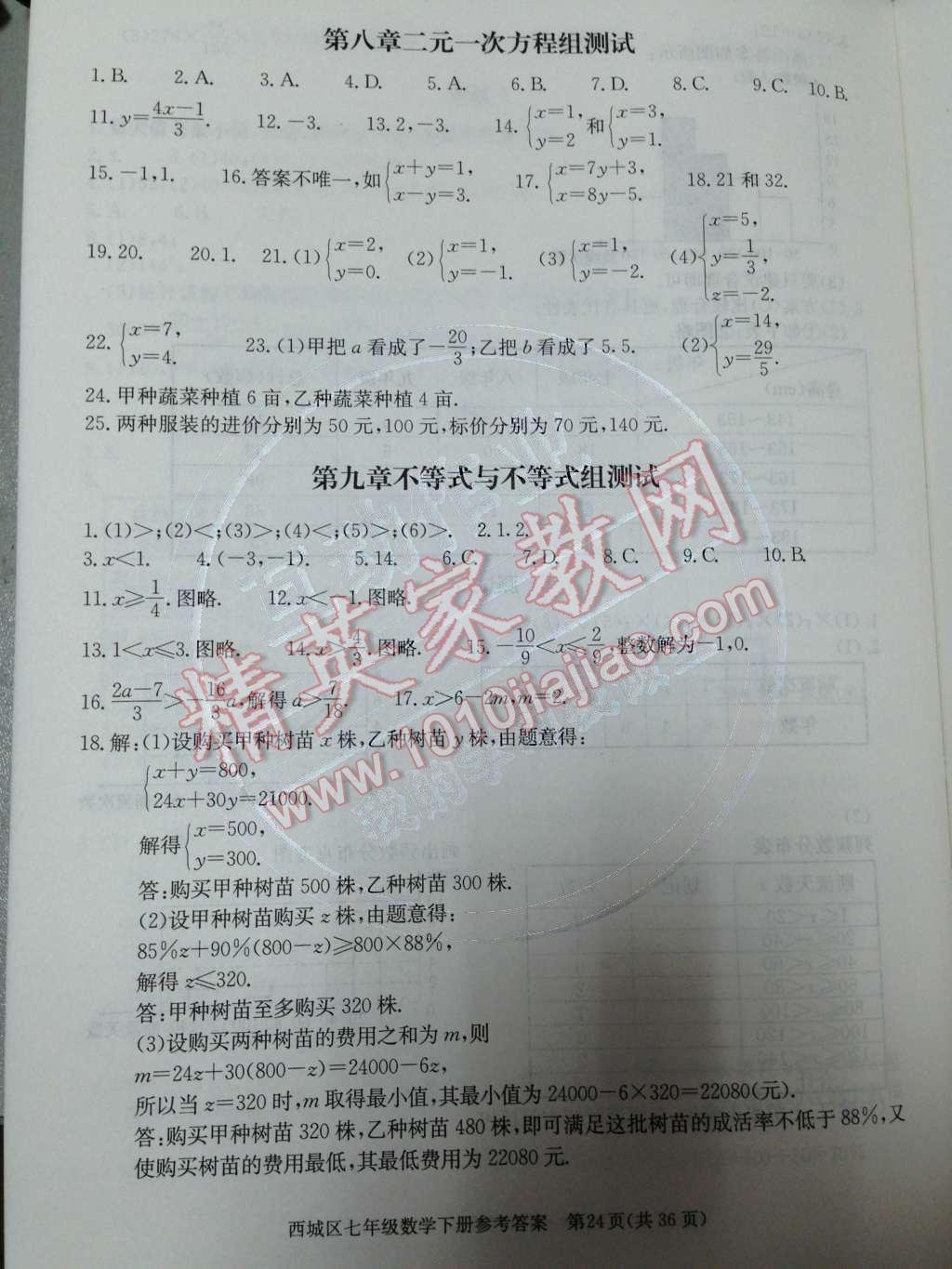 2014年學(xué)習(xí)探究診斷七年級(jí)數(shù)學(xué)下冊(cè)人教版 測(cè)試卷第71頁(yè)