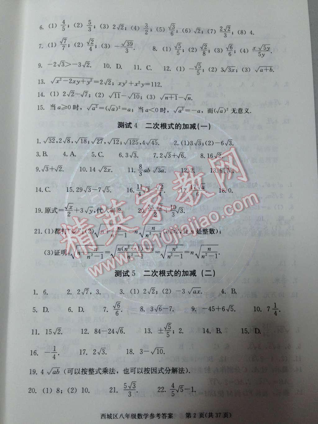 2014年学习探究诊断八年级数学下册人教版 第2页