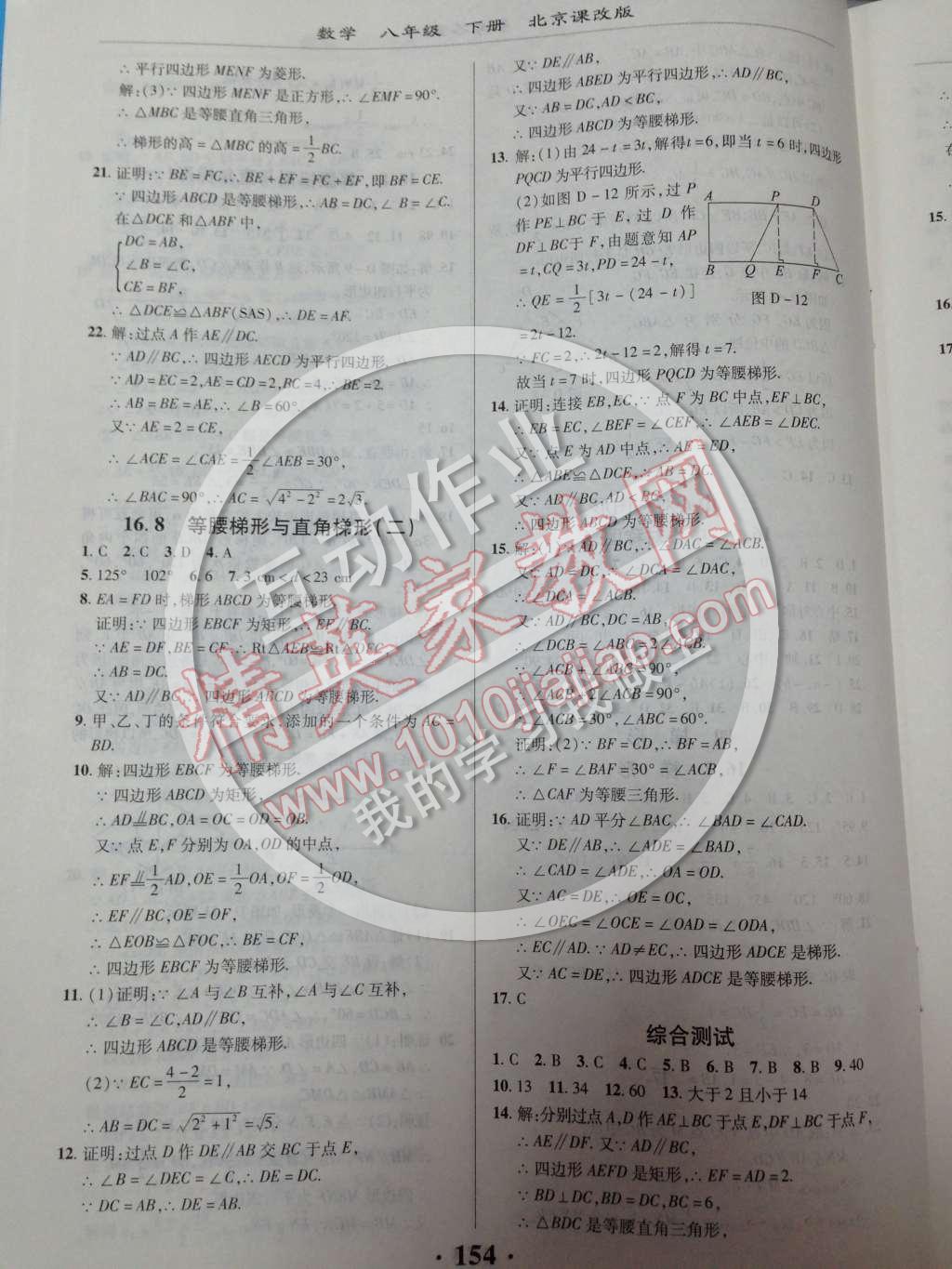 2015年新课改课堂作业八年级数学下册北京课改版 第15页