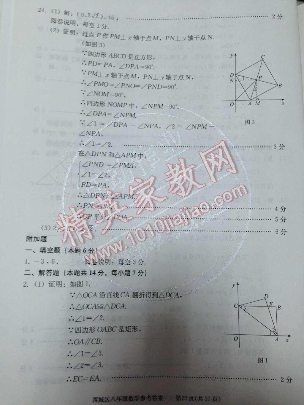 2014年学习探究诊断八年级数学下册人教版 第32页