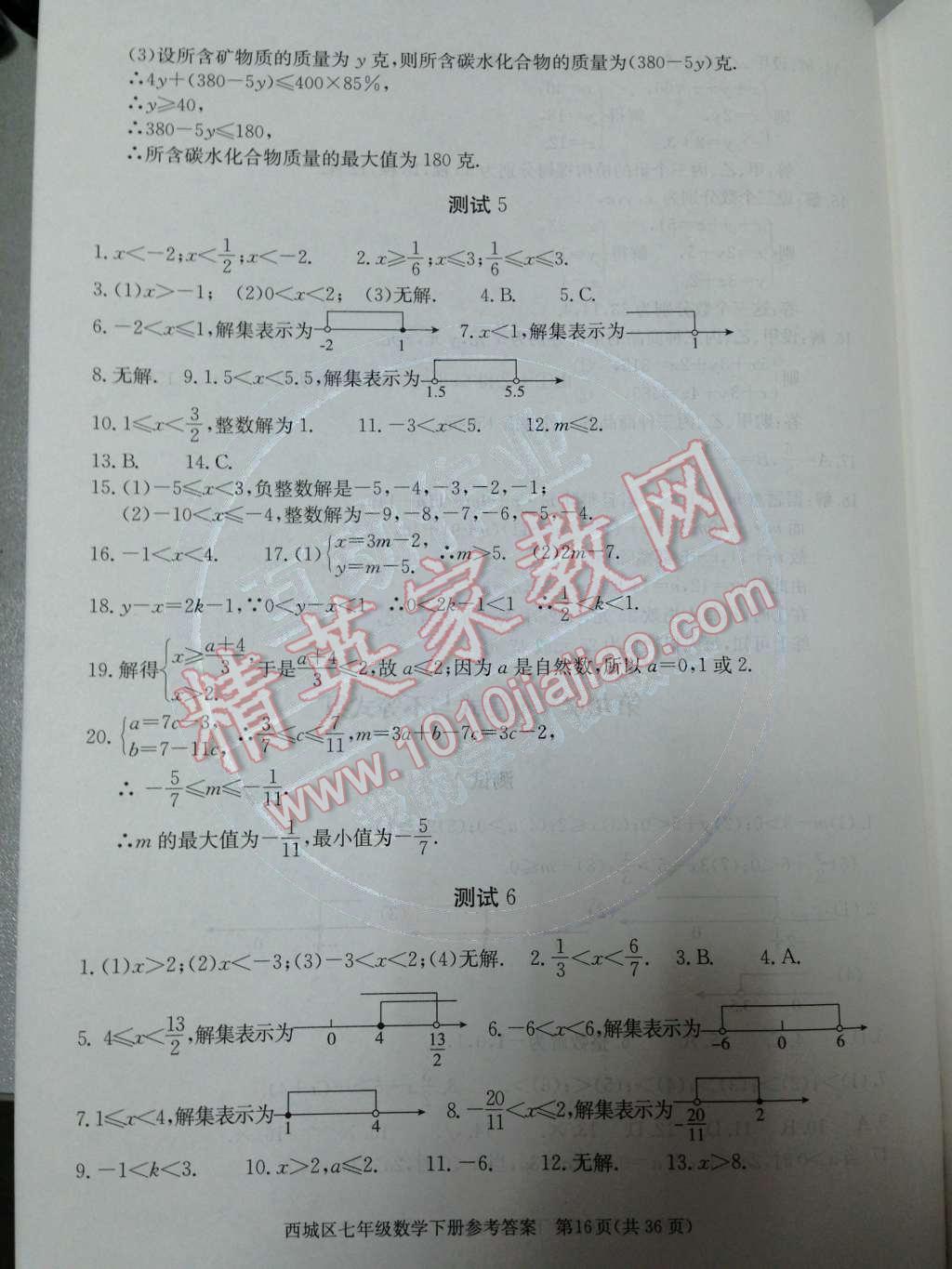 2014年學(xué)習(xí)探究診斷七年級(jí)數(shù)學(xué)下冊(cè)人教版 第九章 不等式與不等式組第61頁