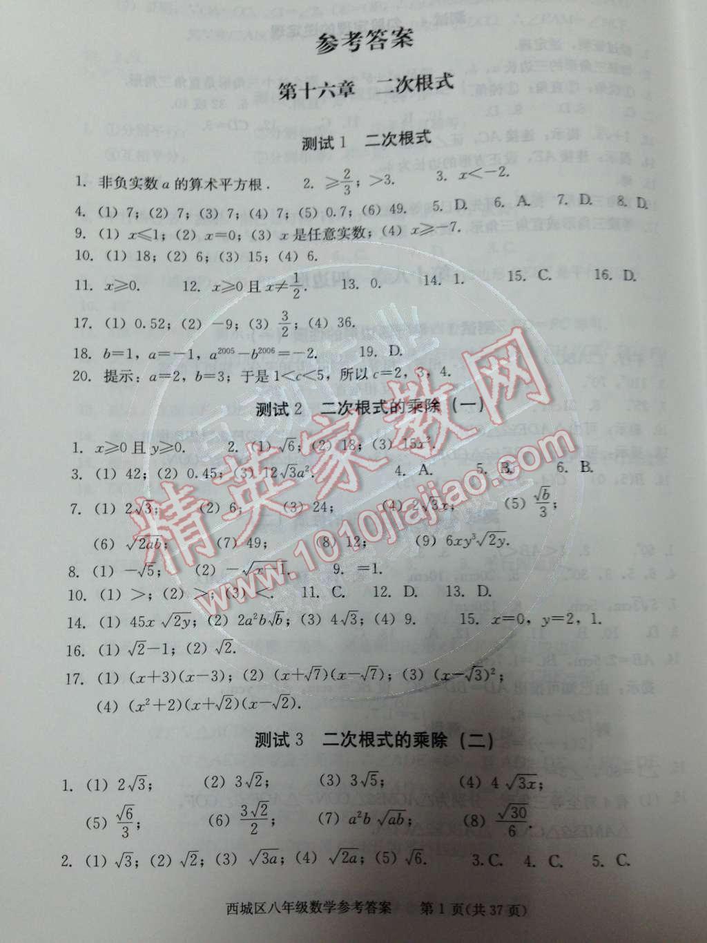 2014年学习探究诊断八年级数学下册人教版 第1页