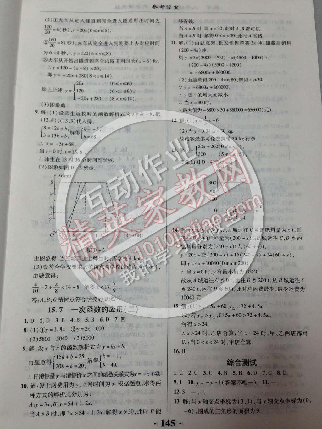 2015年新課改課堂作業(yè)八年級數(shù)學(xué)下冊北京課改版 第5頁