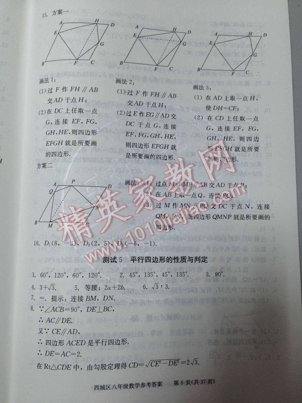 2014年学习探究诊断八年级数学下册人教版 第十八章 四边形第57页