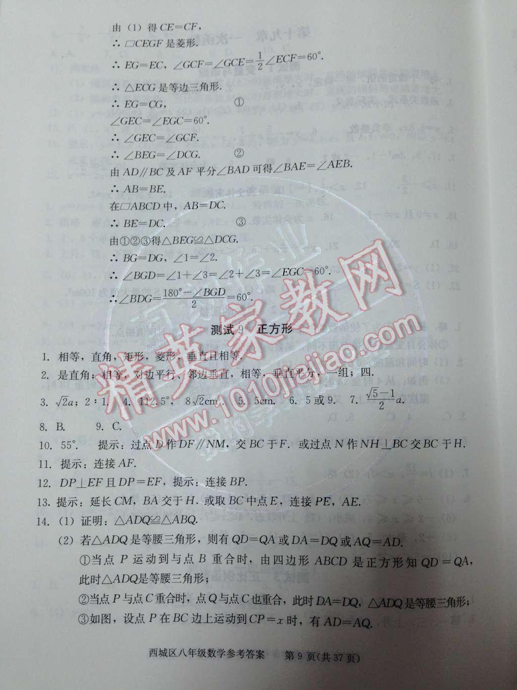 2014年学习探究诊断八年级数学下册人教版 第十八章 四边形第60页