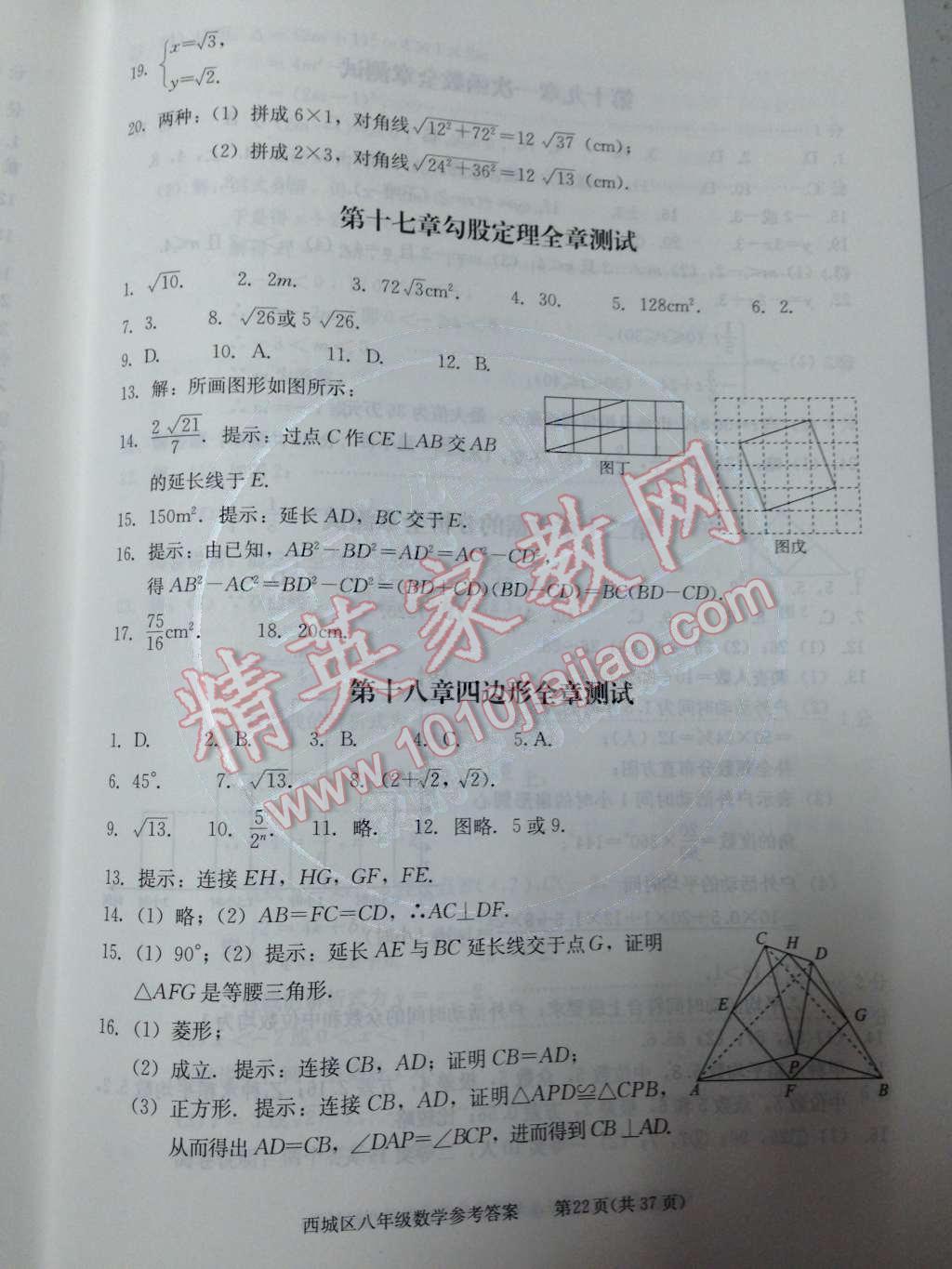 2014年学习探究诊断八年级数学下册人教版 测试卷第76页