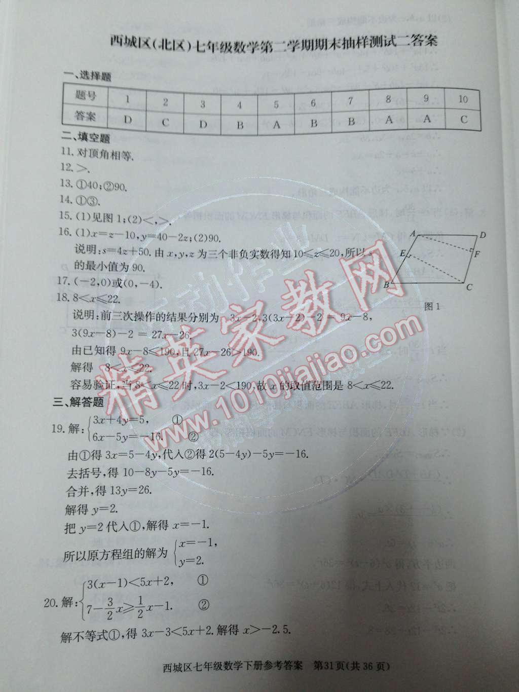 2014年學(xué)習(xí)探究診斷七年級(jí)數(shù)學(xué)下冊(cè)人教版 測試卷第78頁