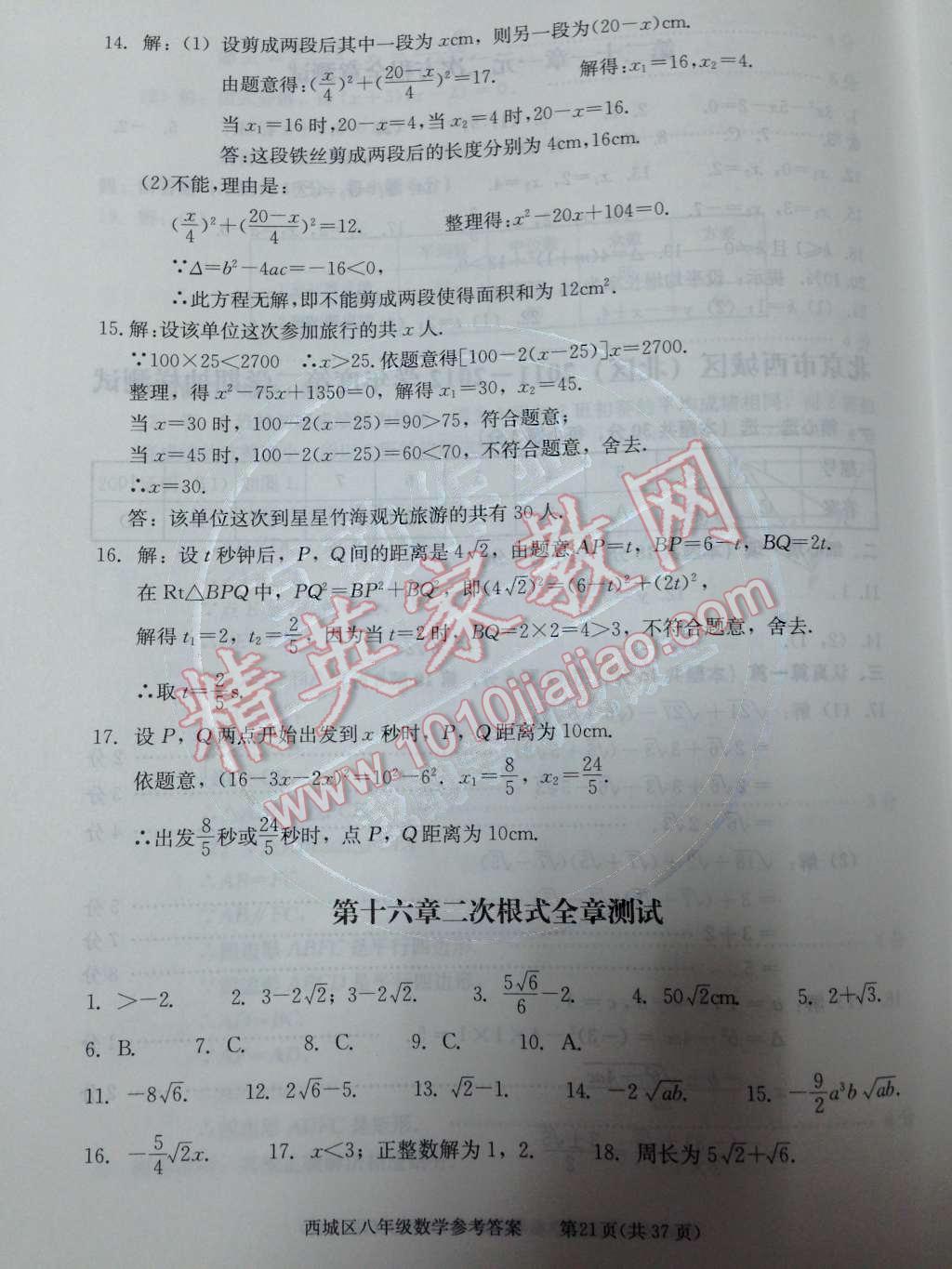 2014年學(xué)習(xí)探究診斷八年級(jí)數(shù)學(xué)下冊(cè)人教版 第二十一章 一元二次方程第74頁(yè)