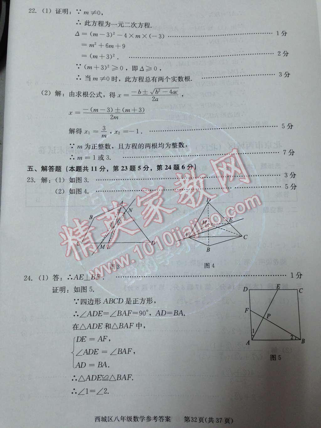 2014年学习探究诊断八年级数学下册人教版 测试卷第86页