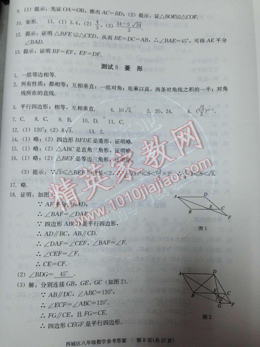 2014年学习探究诊断八年级数学下册人教版 第10页