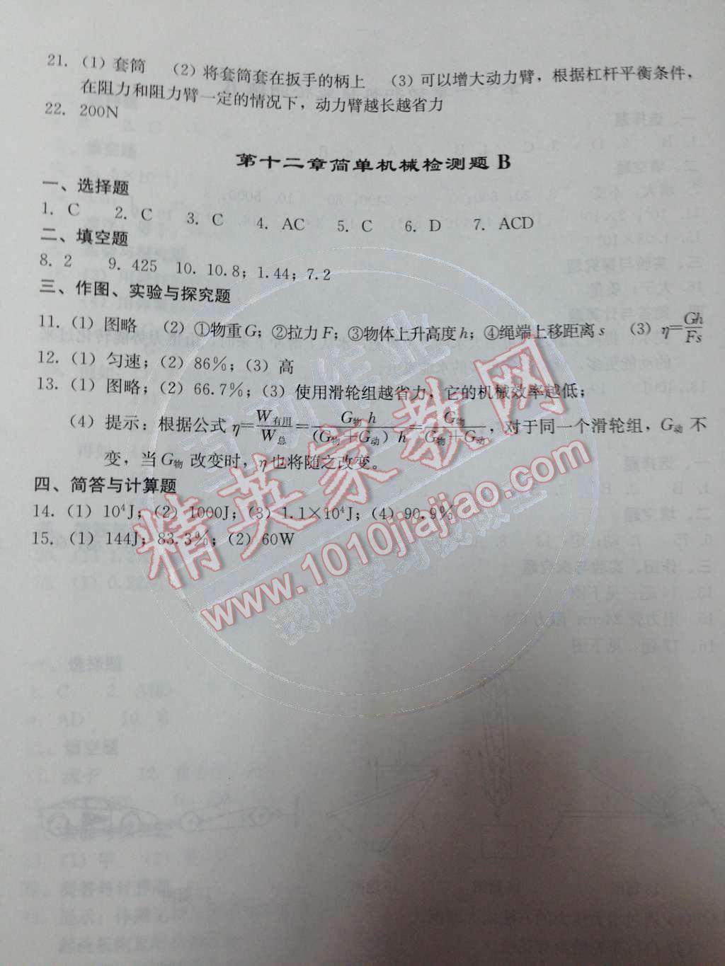 2014年学习探究诊断八年级物理下册人教版 测试卷第32页