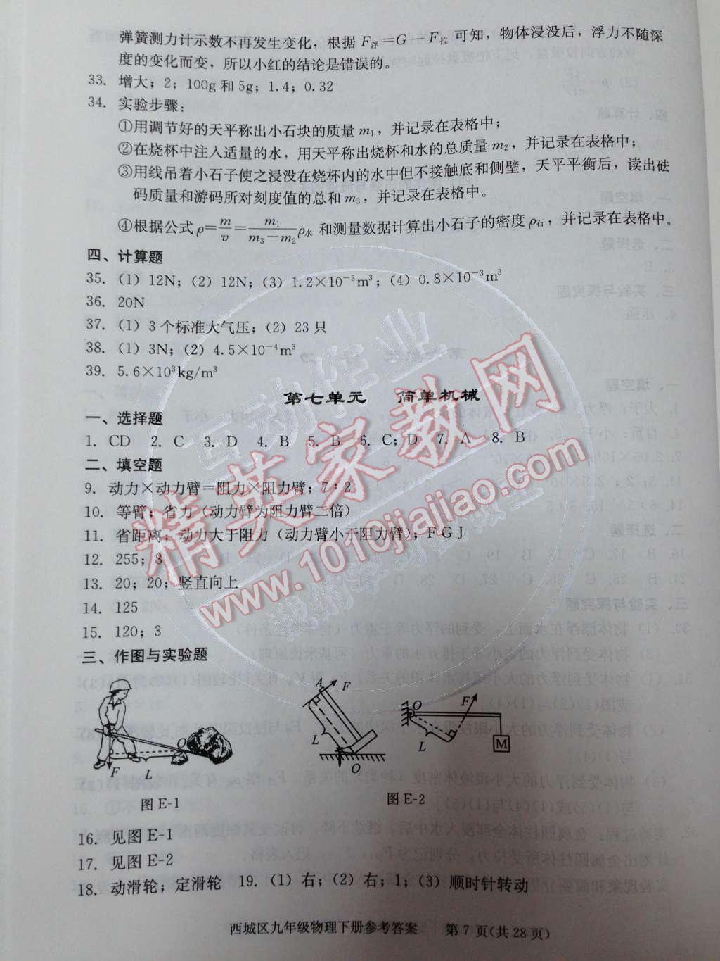 2014年學(xué)習(xí)探究診斷九年級(jí)物理下冊(cè)人教版 第一部分 力學(xué)第36頁(yè)