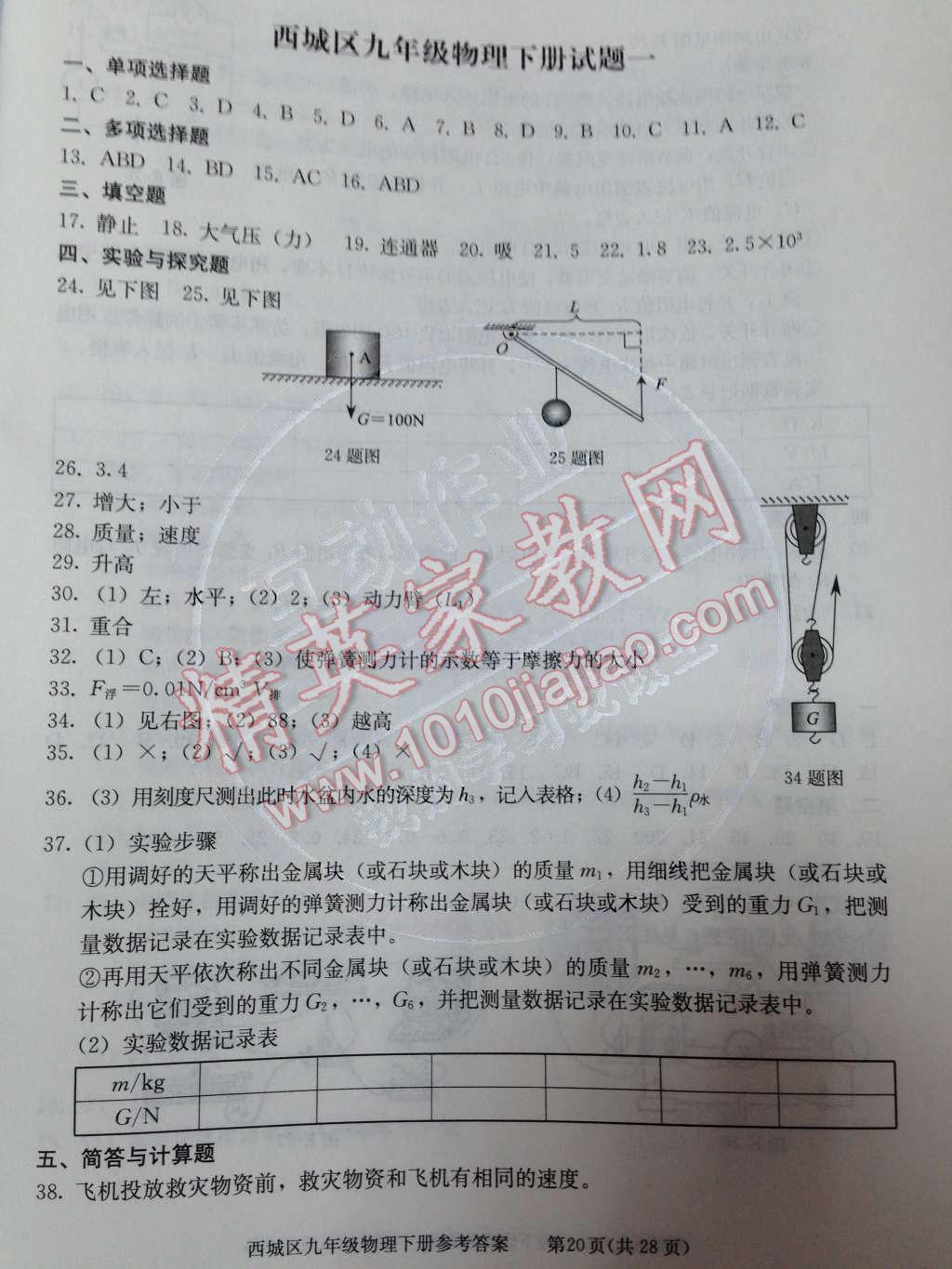 2014年学习探究诊断九年级物理下册人教版 第四部分 电学第52页