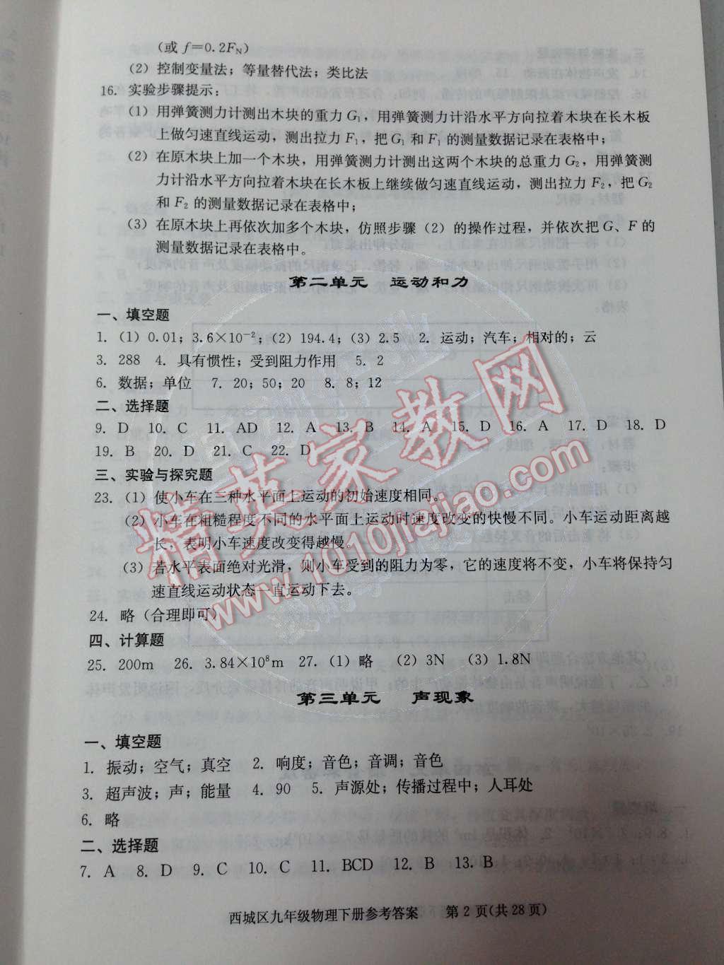 2014年学习探究诊断九年级物理下册人教版 第一部分 力学第31页