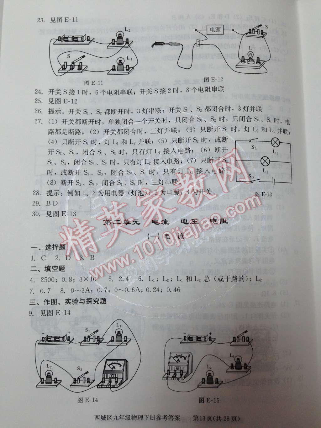 2014年学习探究诊断九年级物理下册人教版 第四部分 电学第45页