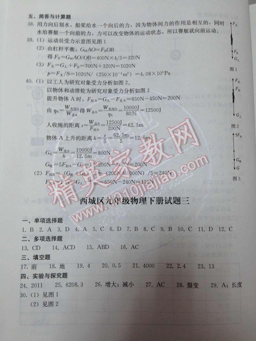 2014年學(xué)習(xí)探究診斷九年級物理下冊人教版 測試卷第55頁