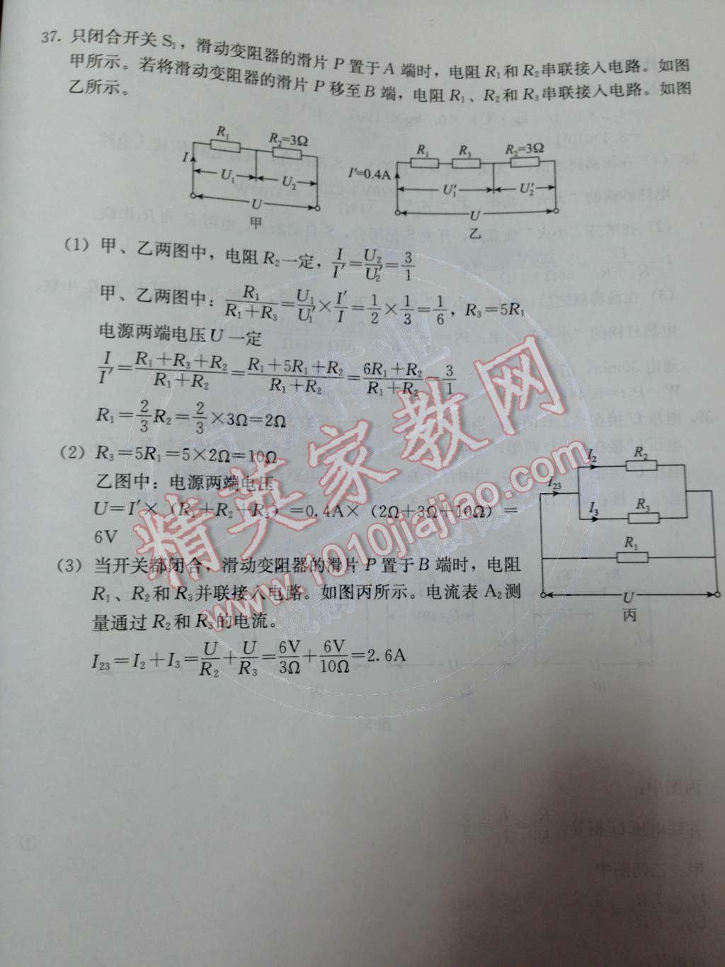 2014年学习探究诊断九年级物理下册人教版 第31页