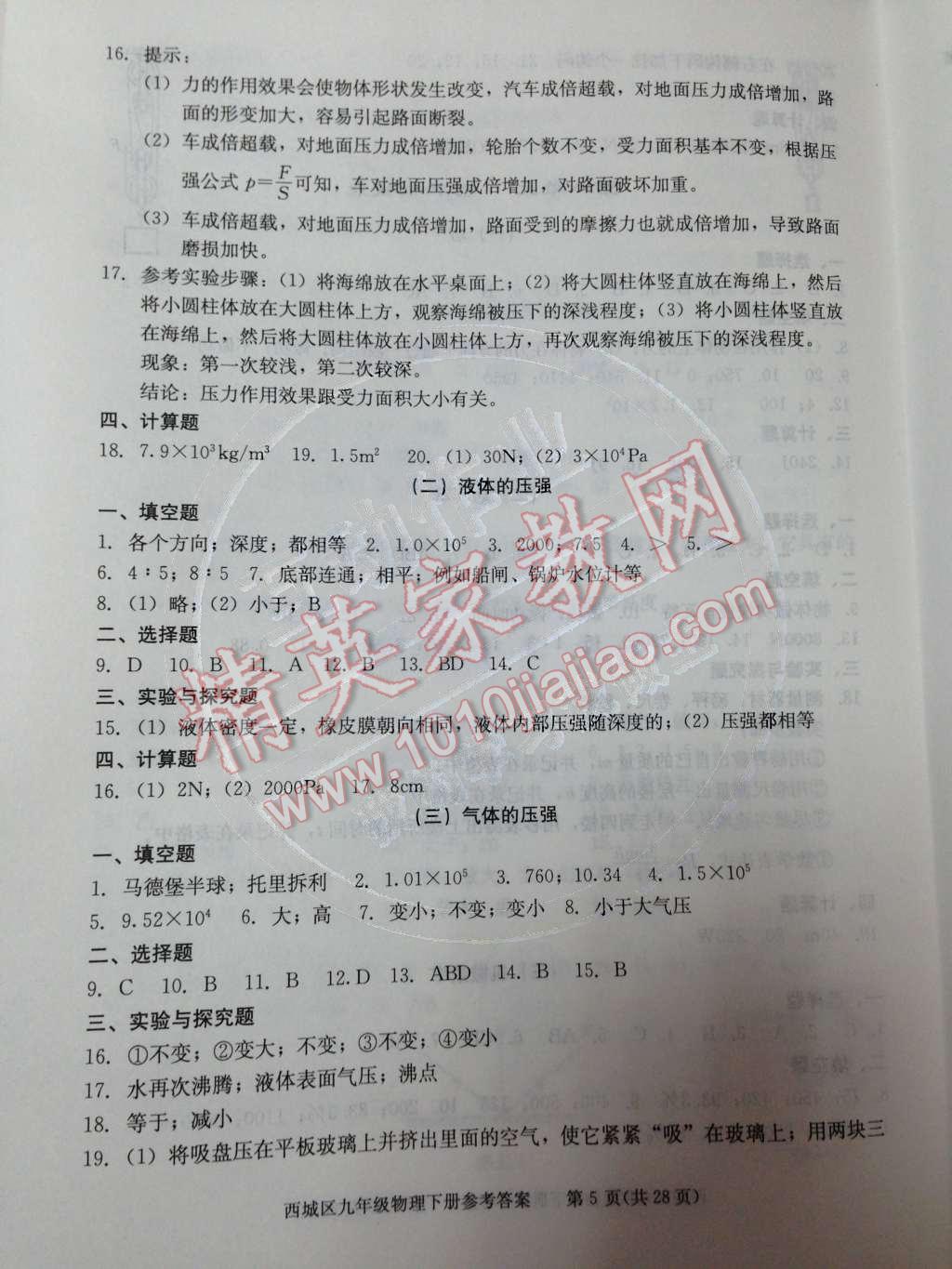 2014年学习探究诊断九年级物理下册人教版 第5页