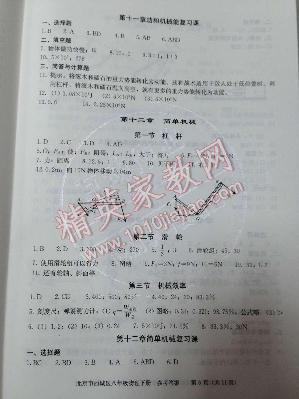 2014年學(xué)習(xí)探究診斷八年級(jí)物理下冊(cè)人教版 第10頁