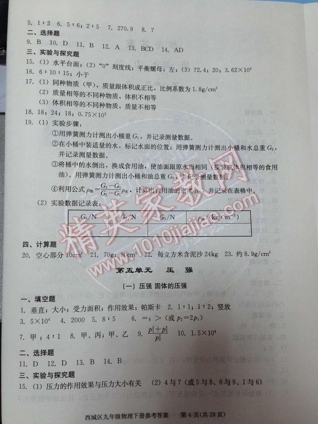 2014年学习探究诊断九年级物理下册人教版 第一部分 力学第33页