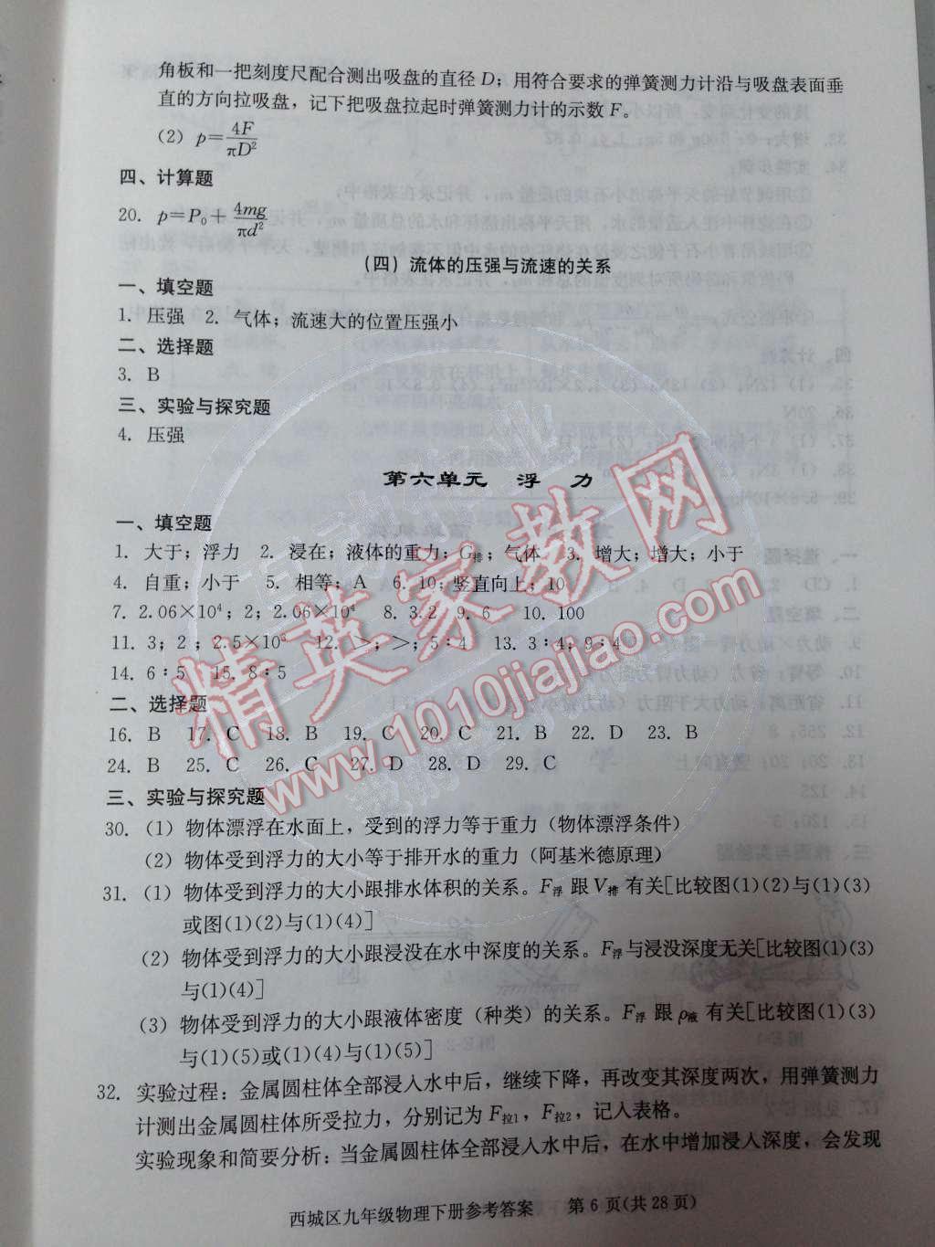 2014年學(xué)習(xí)探究診斷九年級(jí)物理下冊(cè)人教版 第一部分 力學(xué)第35頁