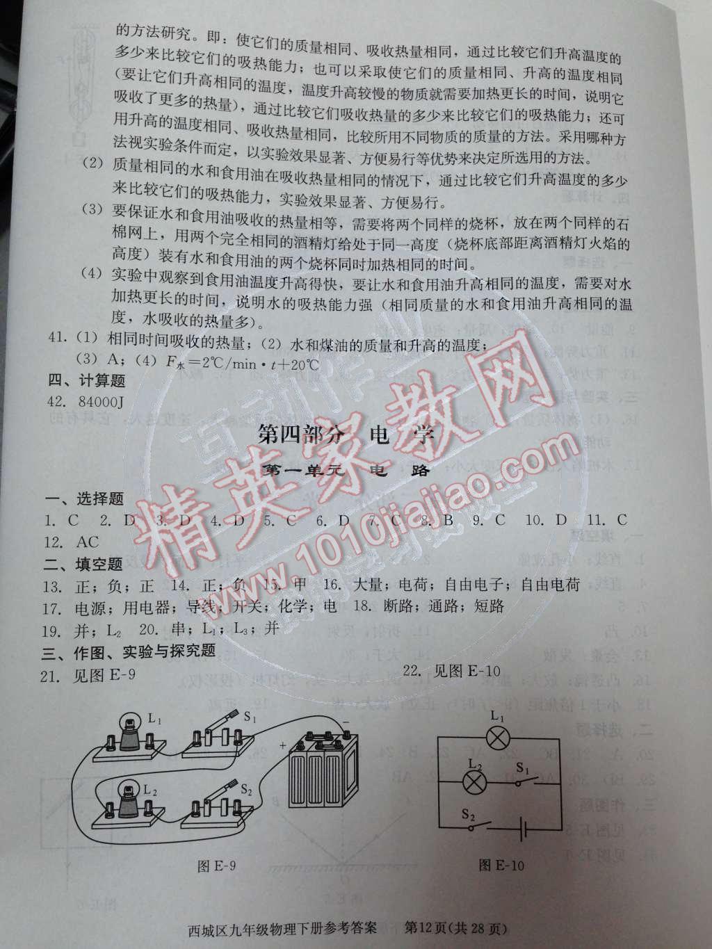 2014年学习探究诊断九年级物理下册人教版 第14页