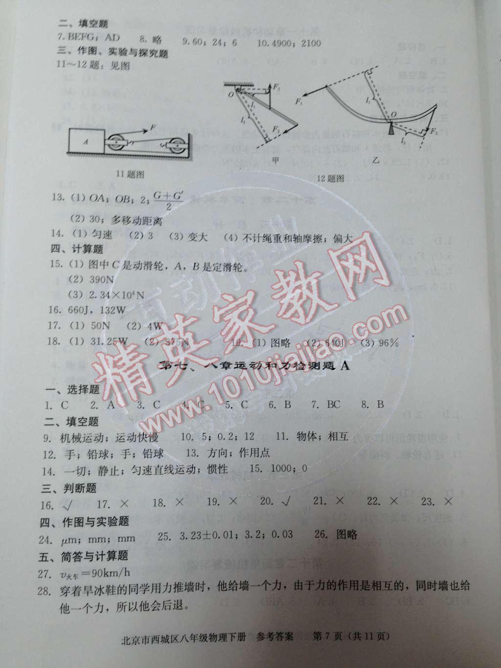 2014年学习探究诊断八年级物理下册人教版 第11页