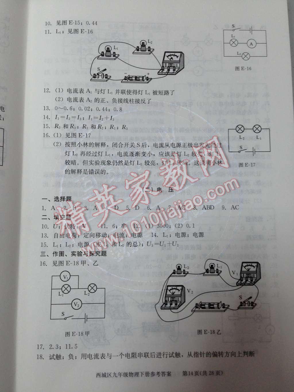 2014年學(xué)習(xí)探究診斷九年級物理下冊人教版 第四部分 電學(xué)第46頁