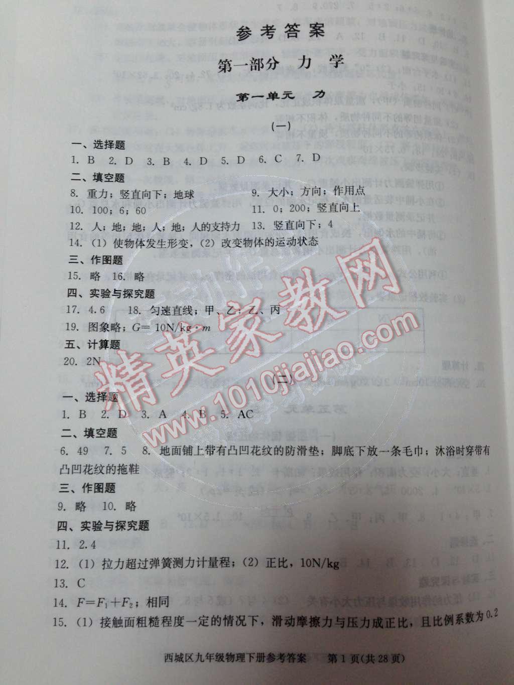 2014年學(xué)習(xí)探究診斷九年級(jí)物理下冊(cè)人教版 第1頁(yè)